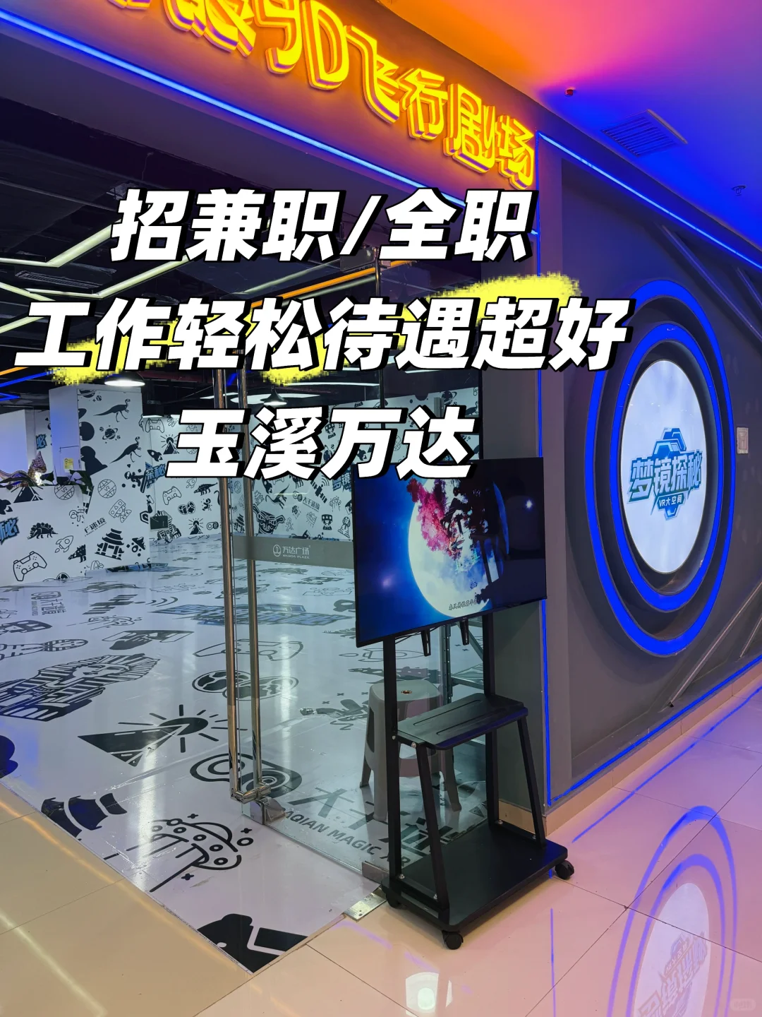 工作氛围超好的店，需要找工作的私聊