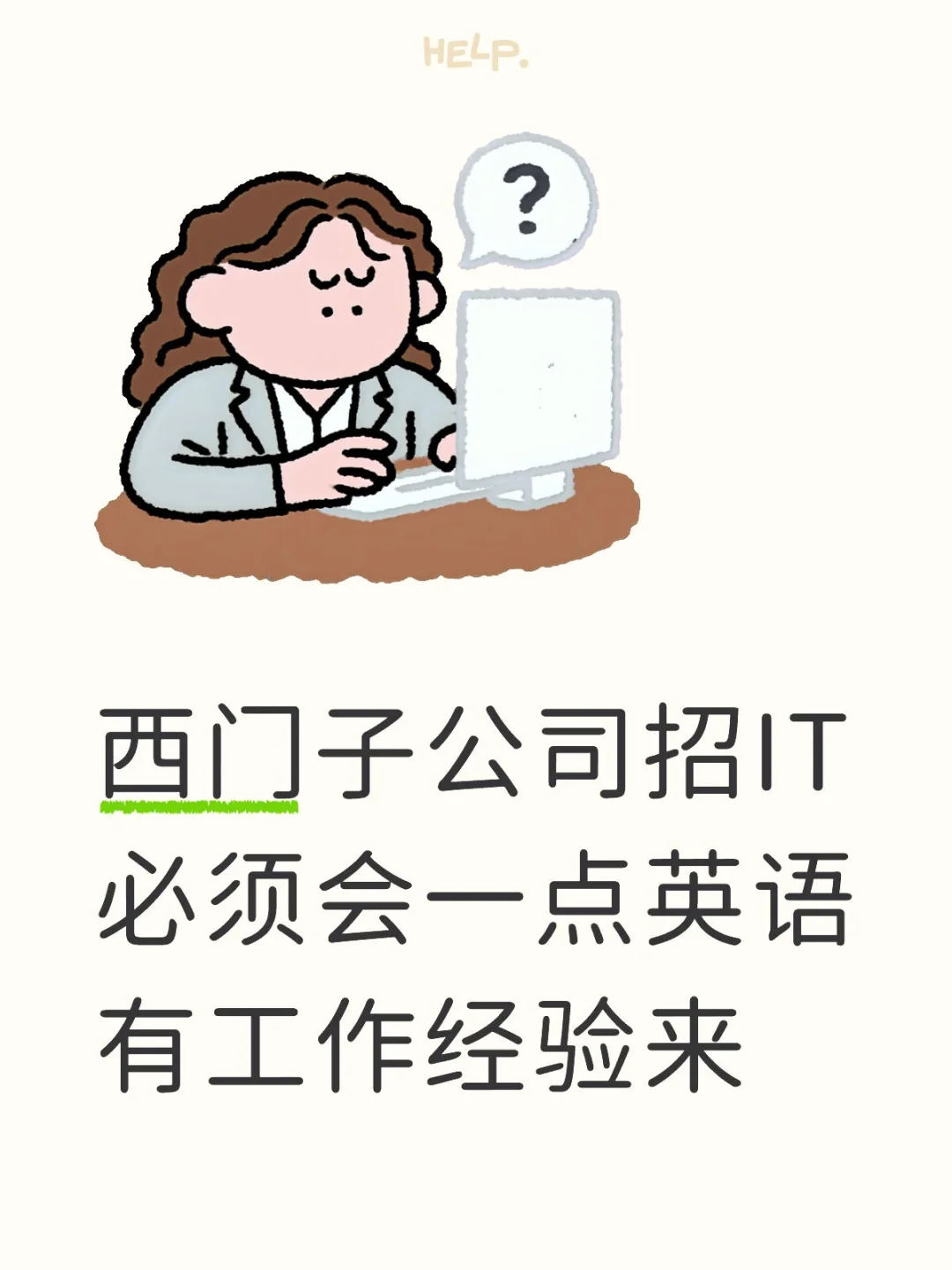 西门子全球招聘正式启动