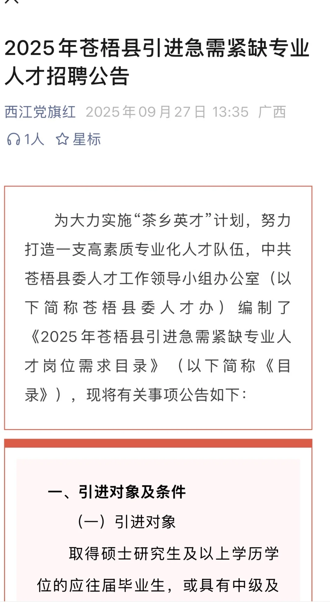 梧州 苍梧县招聘紧缺专业人才公告