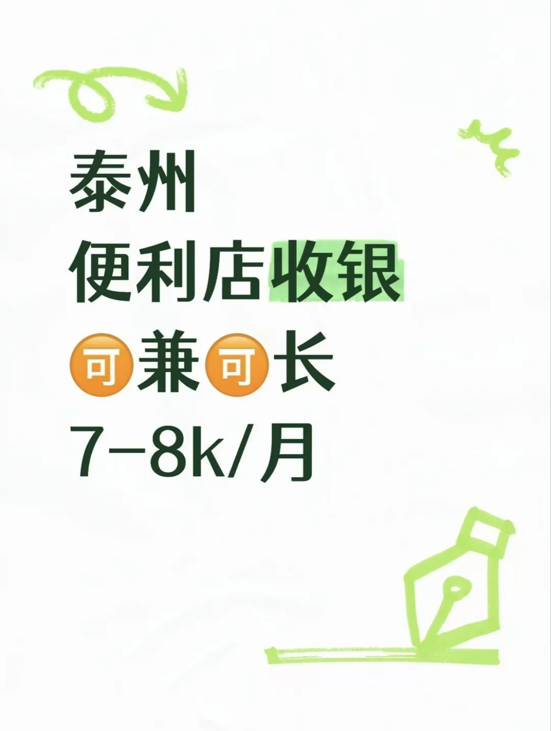泰州高港超市便利店兼职，时薪58超诱人