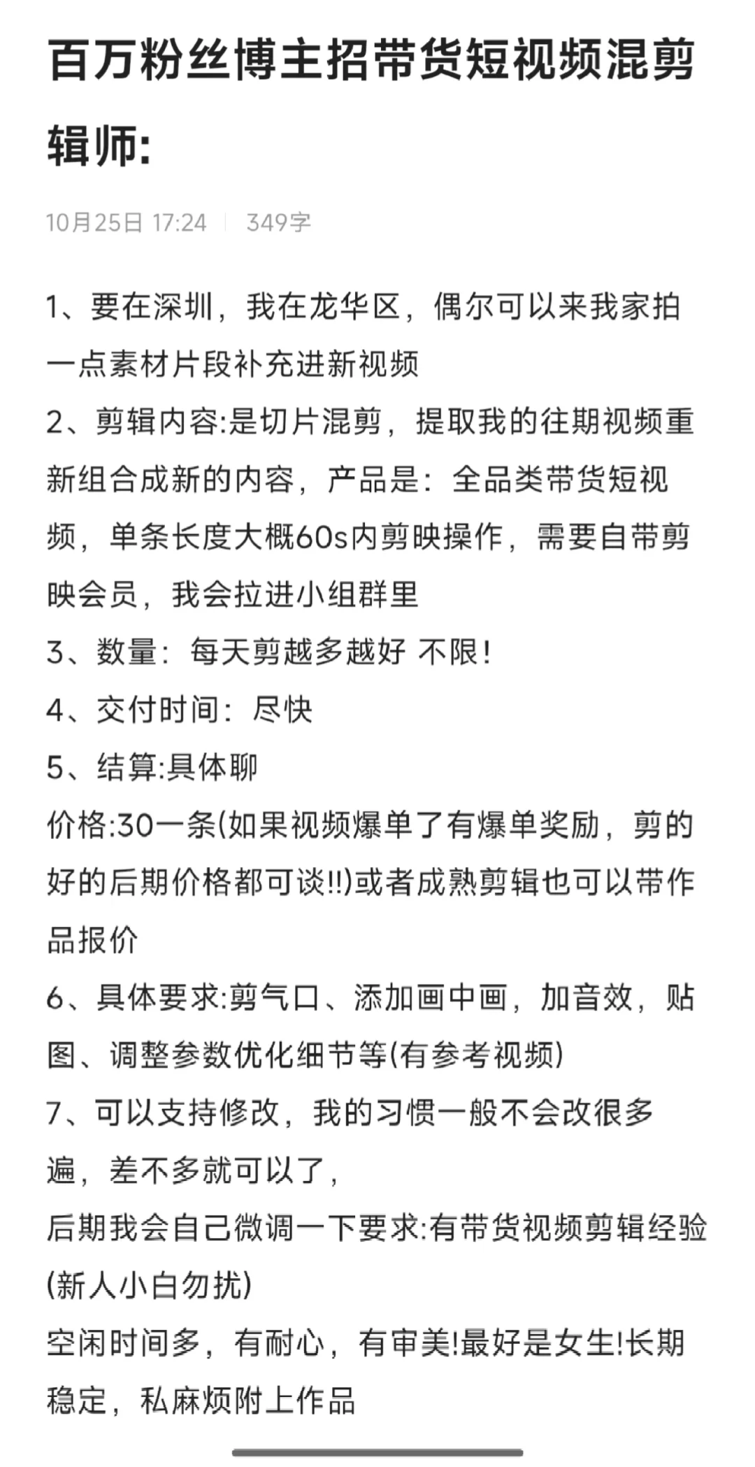 剪辑师们看过来！招1名混剪带货短视频剪辑
