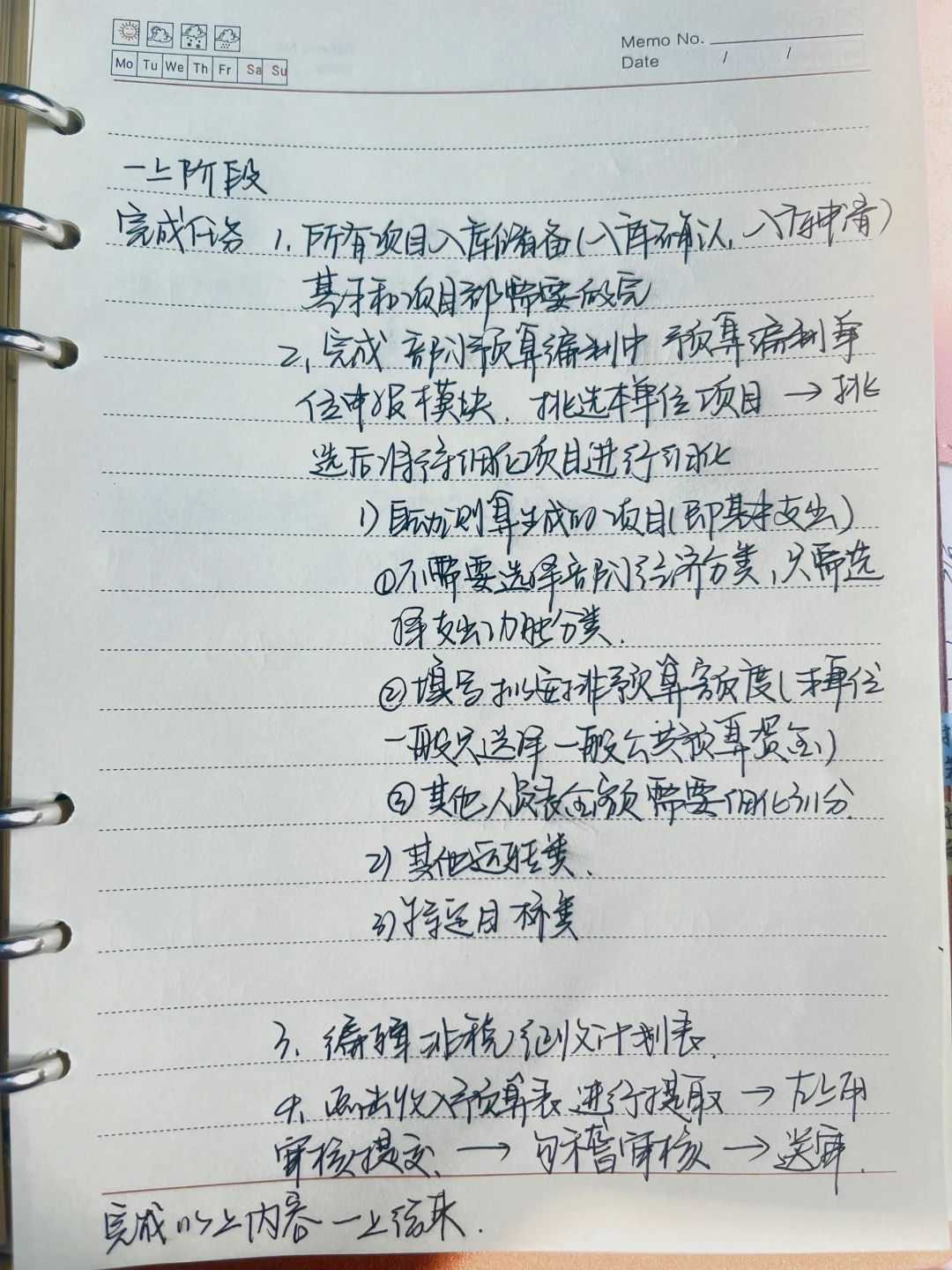 一体化预算：编制明年预算一上、二上工作内容