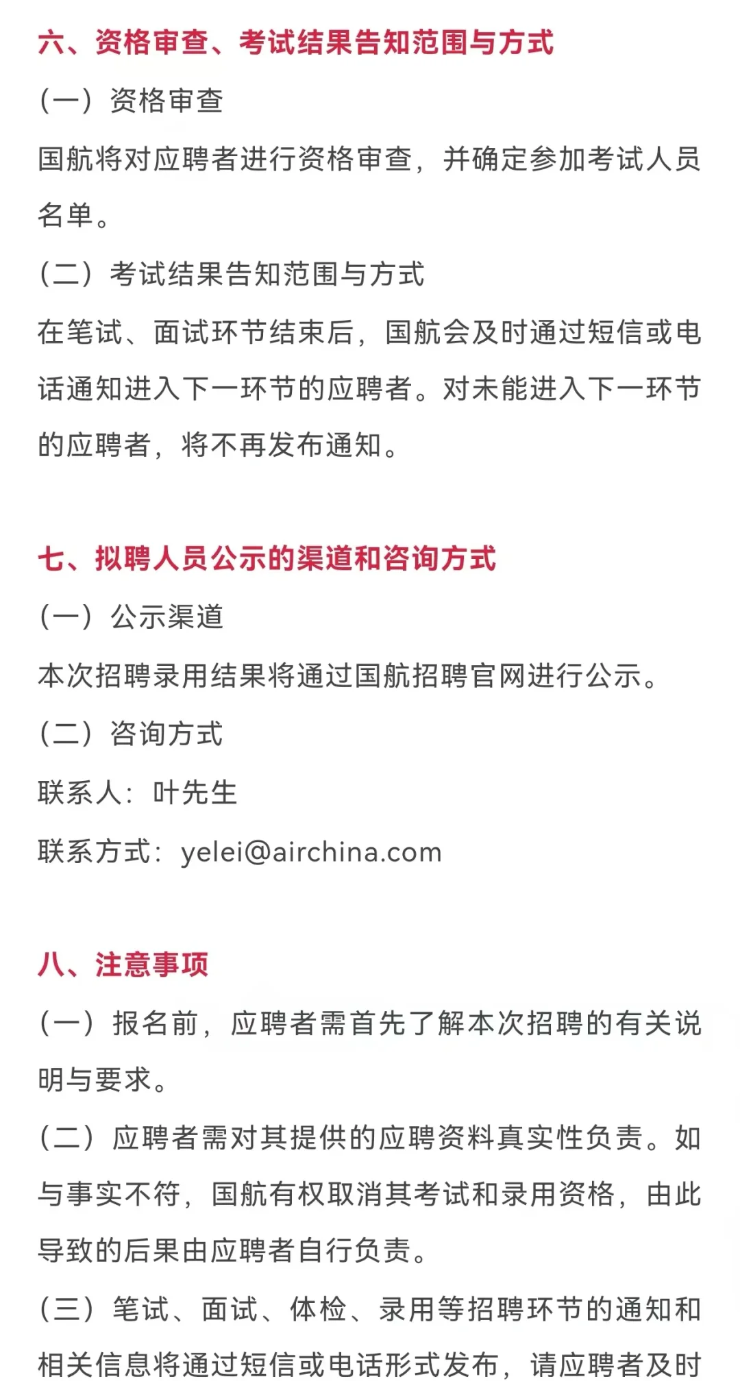 国航新疆分公司招聘