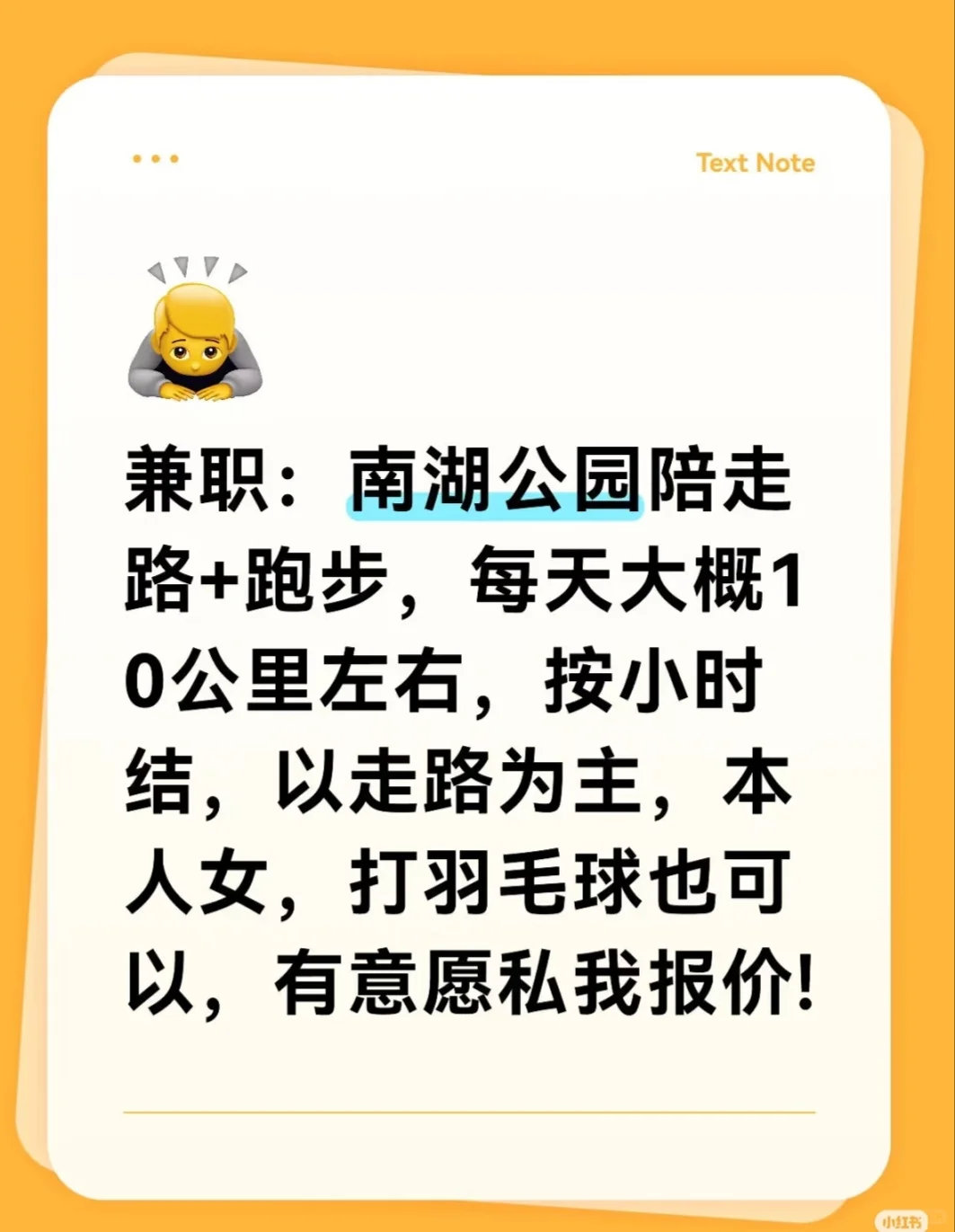 兼职南湖陪走，嘎嘎能聊