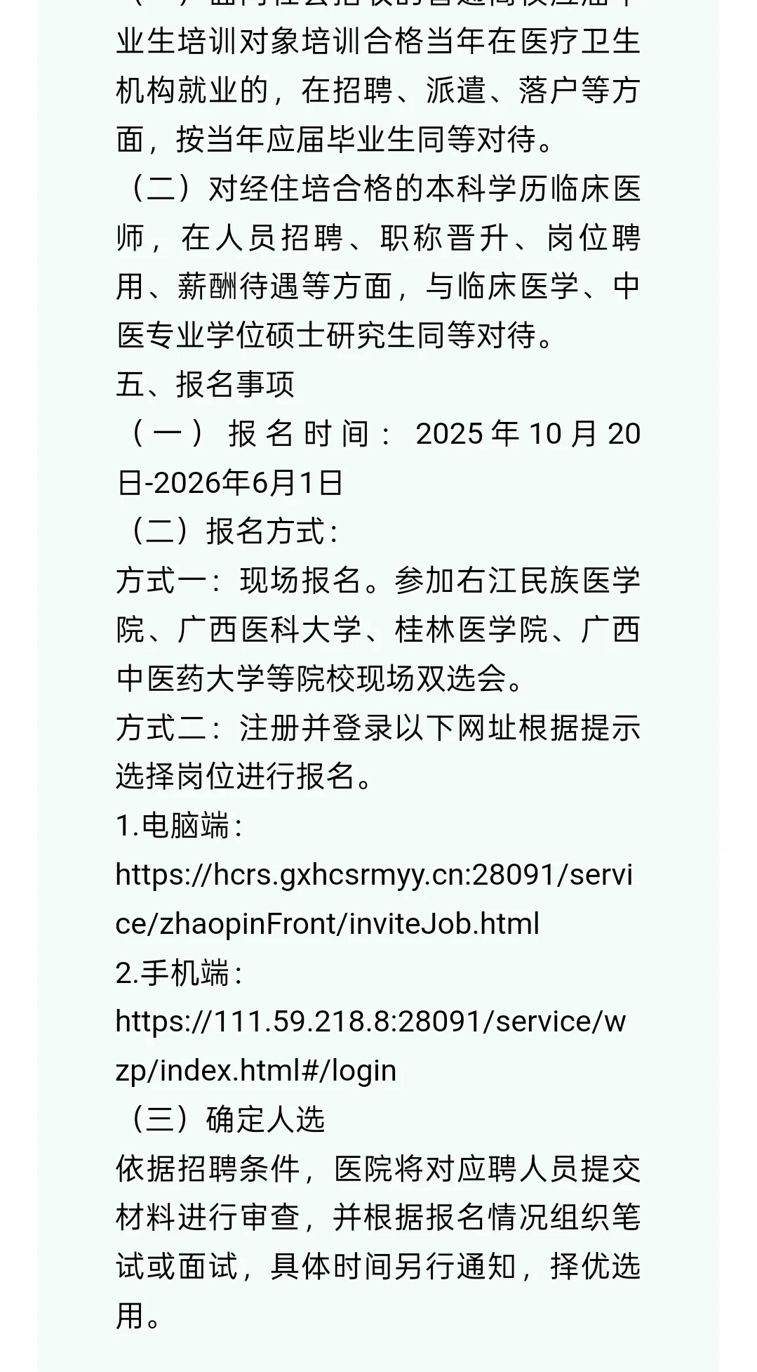 河池市人民医院招聘77人！