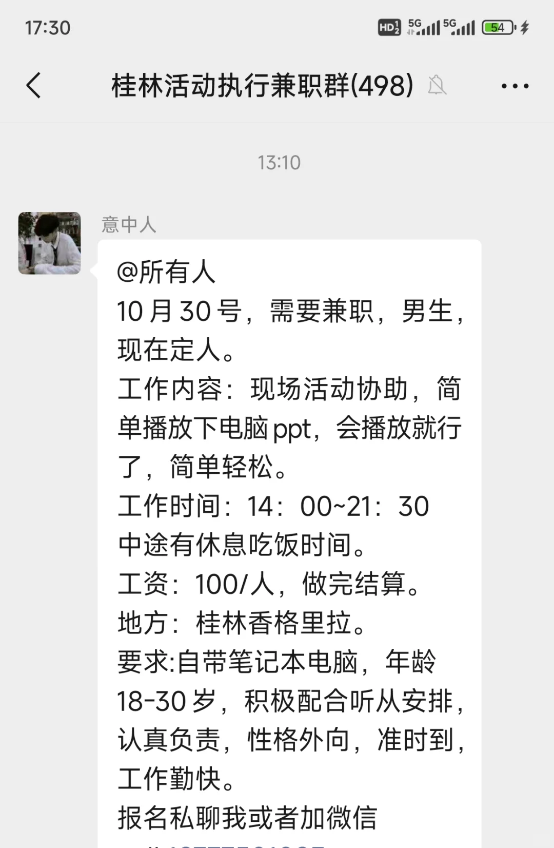 桂林酒店兼职