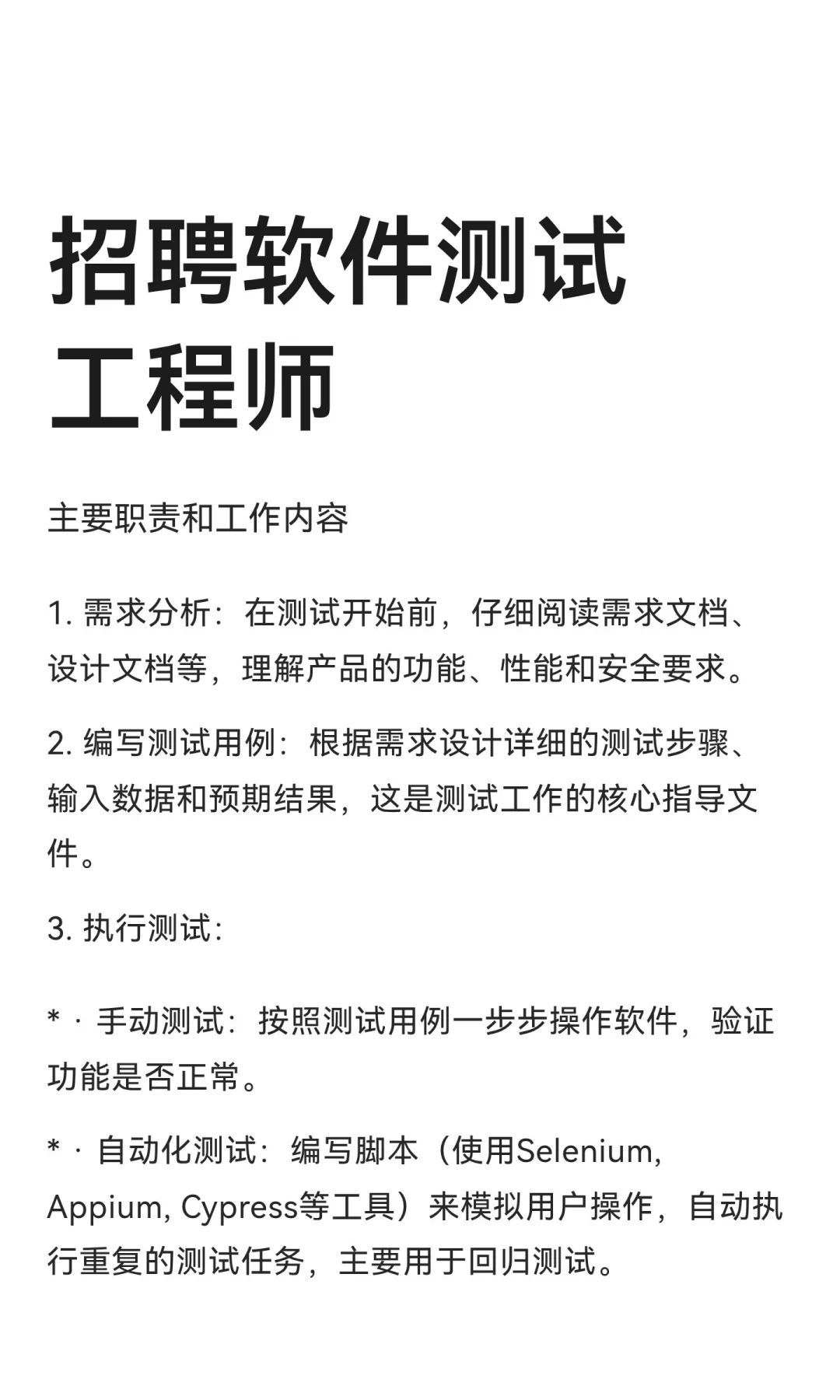 招聘软件测试工程师