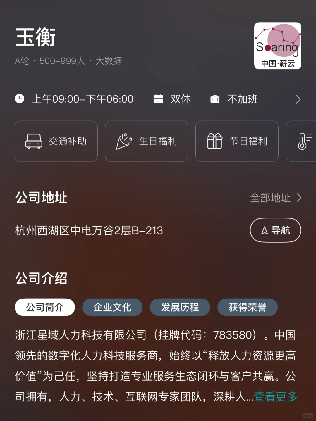 杭州小而美双休公司捡漏版