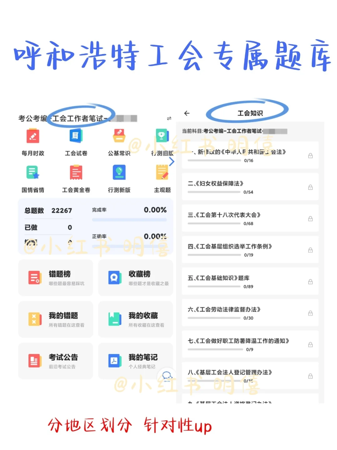 10.19 呼和浩特总工会，学渣57到83的逆袭…