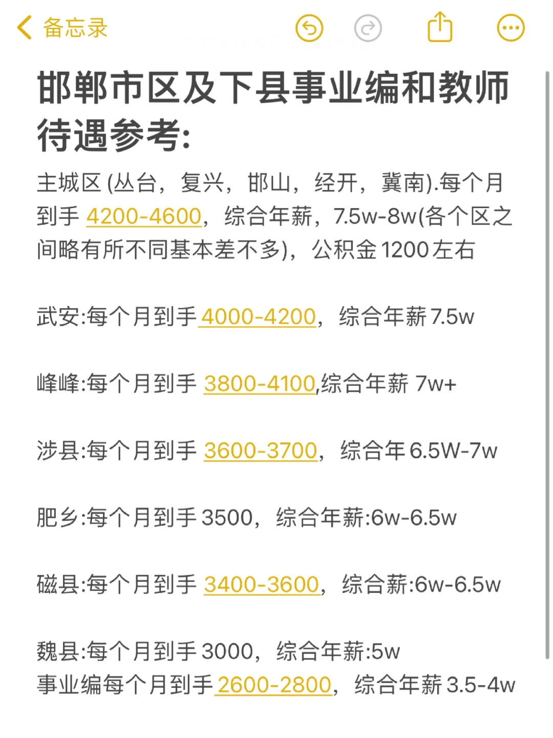 邯郸事业编上岸工资揭秘❤️博硕引才🉑参考