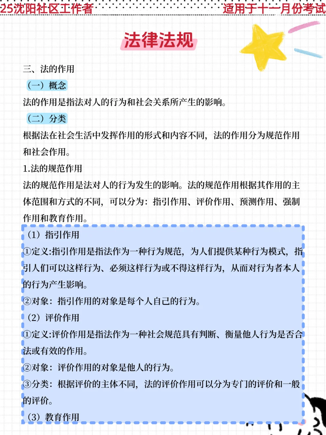 25沈阳市社区招聘，姐瞬间不急了，3h背完稳了