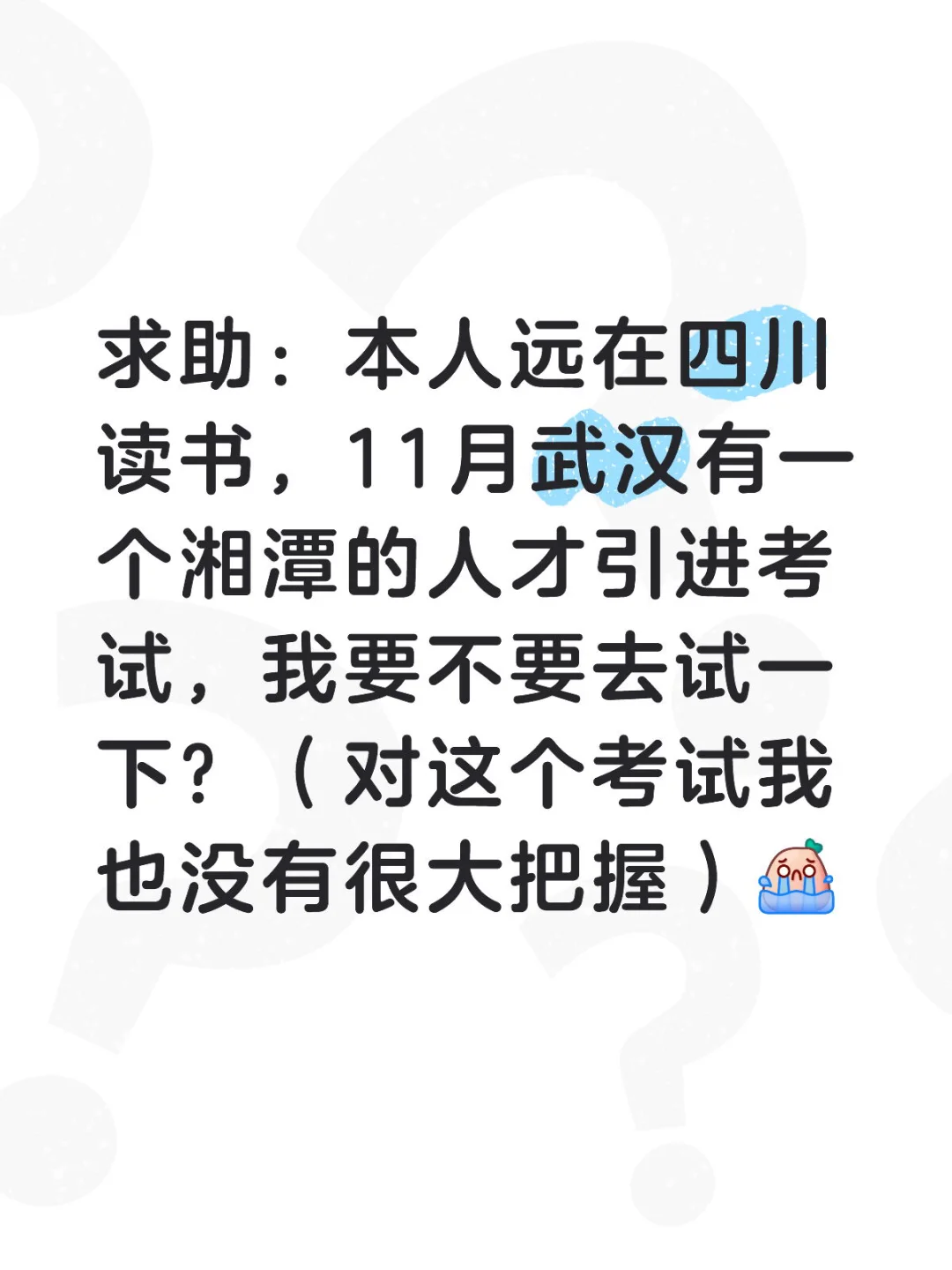 听说网友很会支招！拜托了