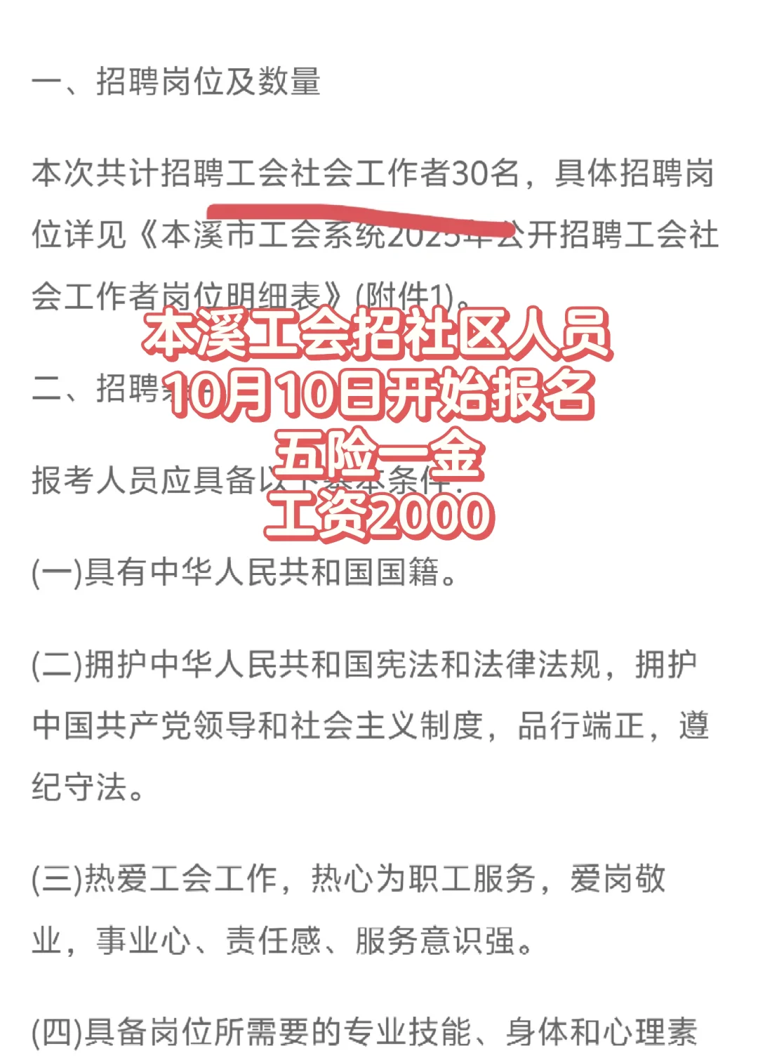 本溪工会招社区工作者