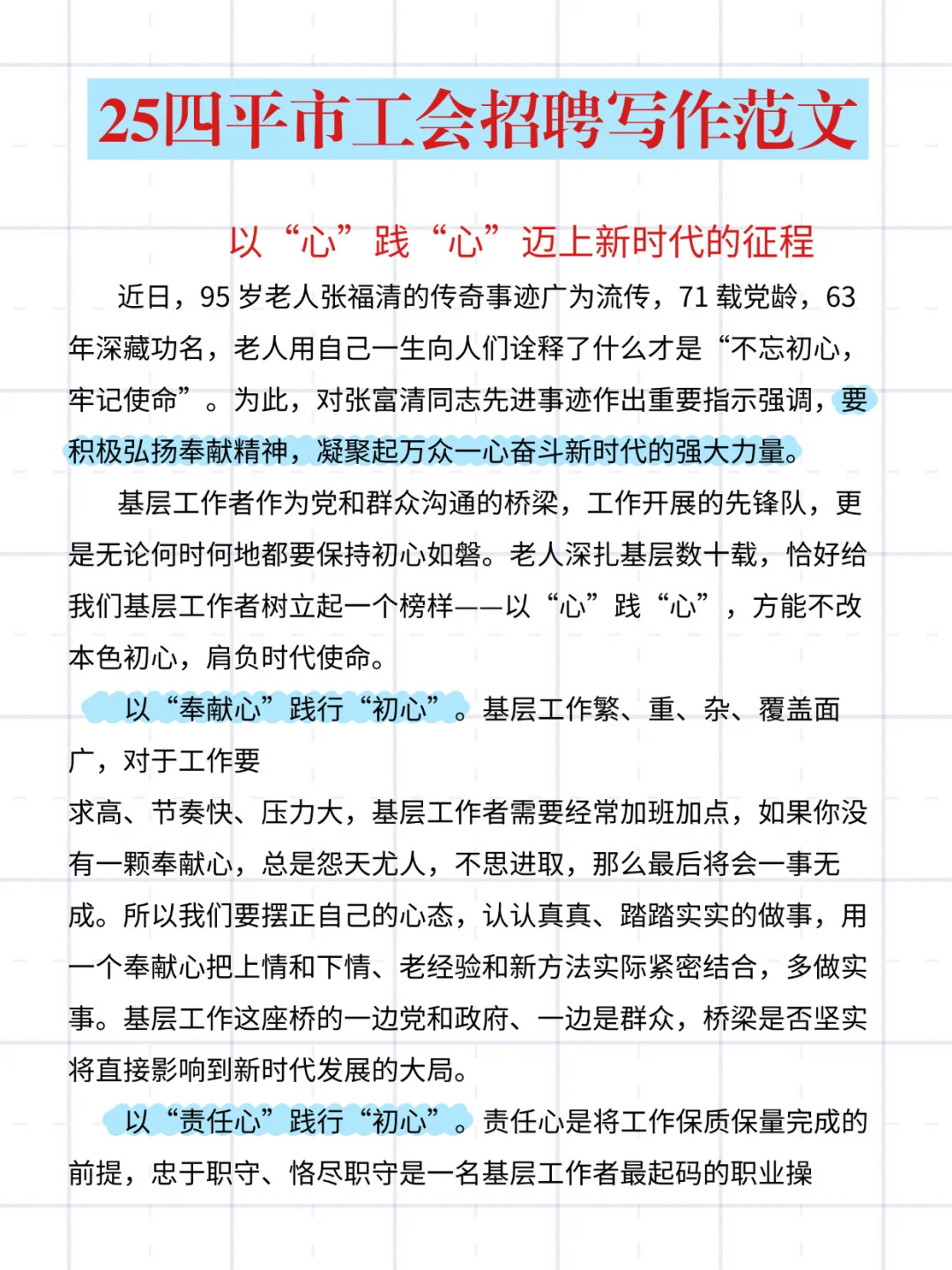 吉林四平市工会工作者考试，我的建议是～