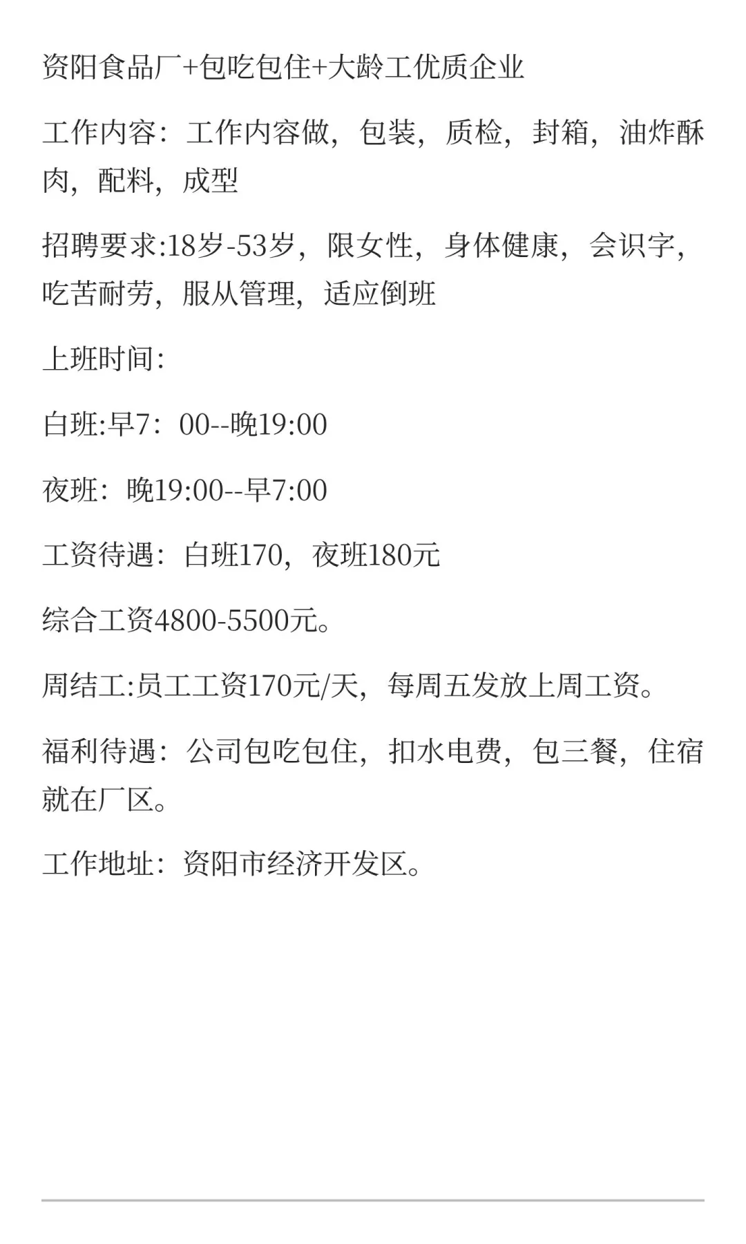 资阳工作