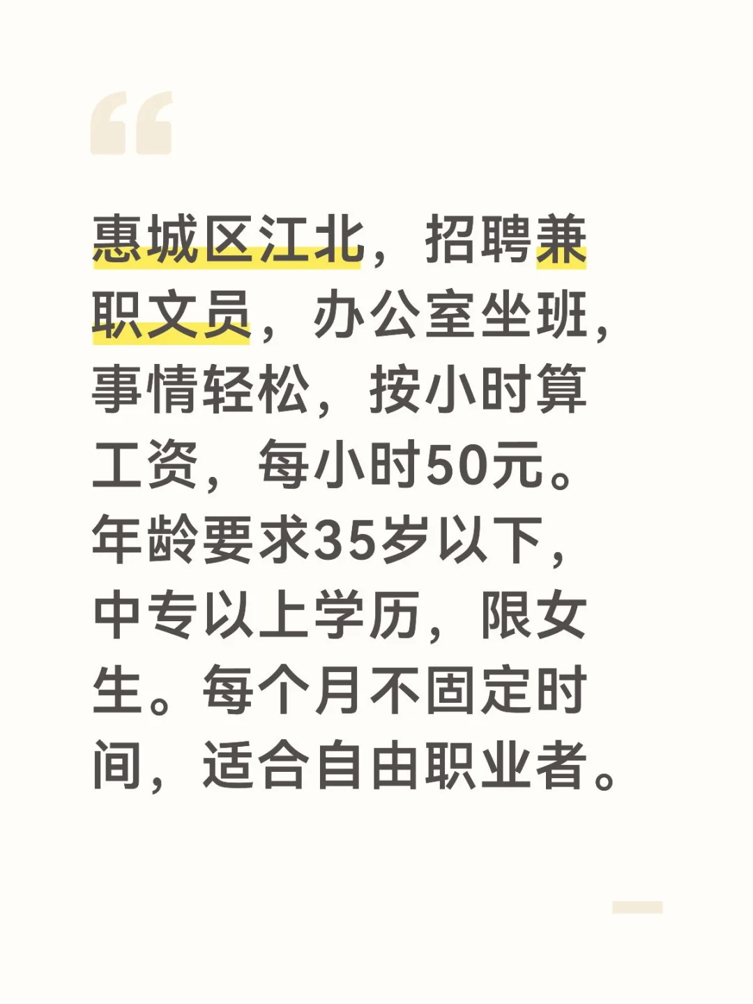 江北招聘兼职文员