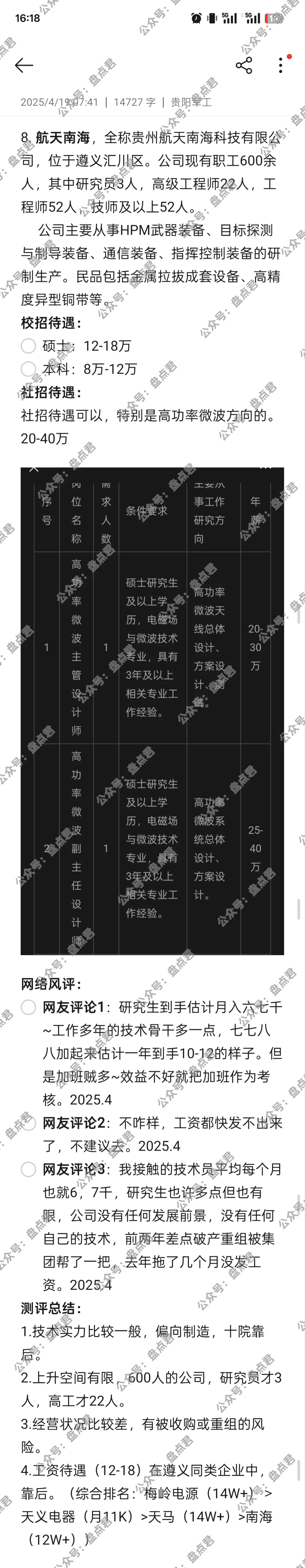 航天南海，路在何方？