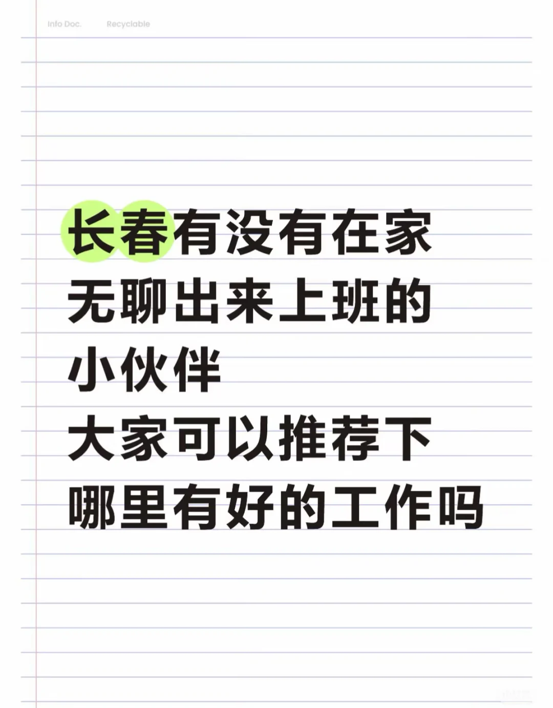 长春公司平均薪资8000＋的工作哪里找哦