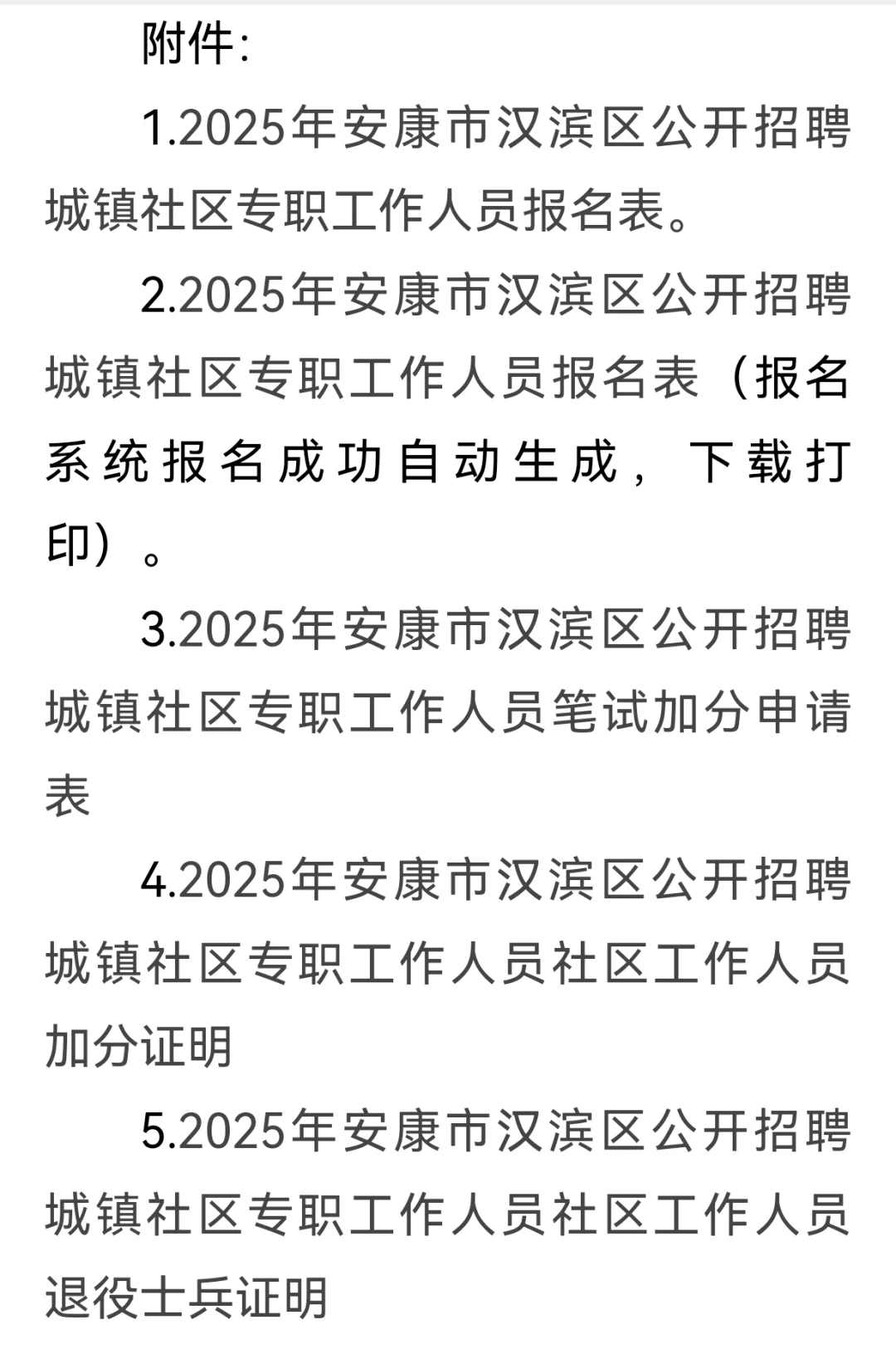 汉滨区新消息