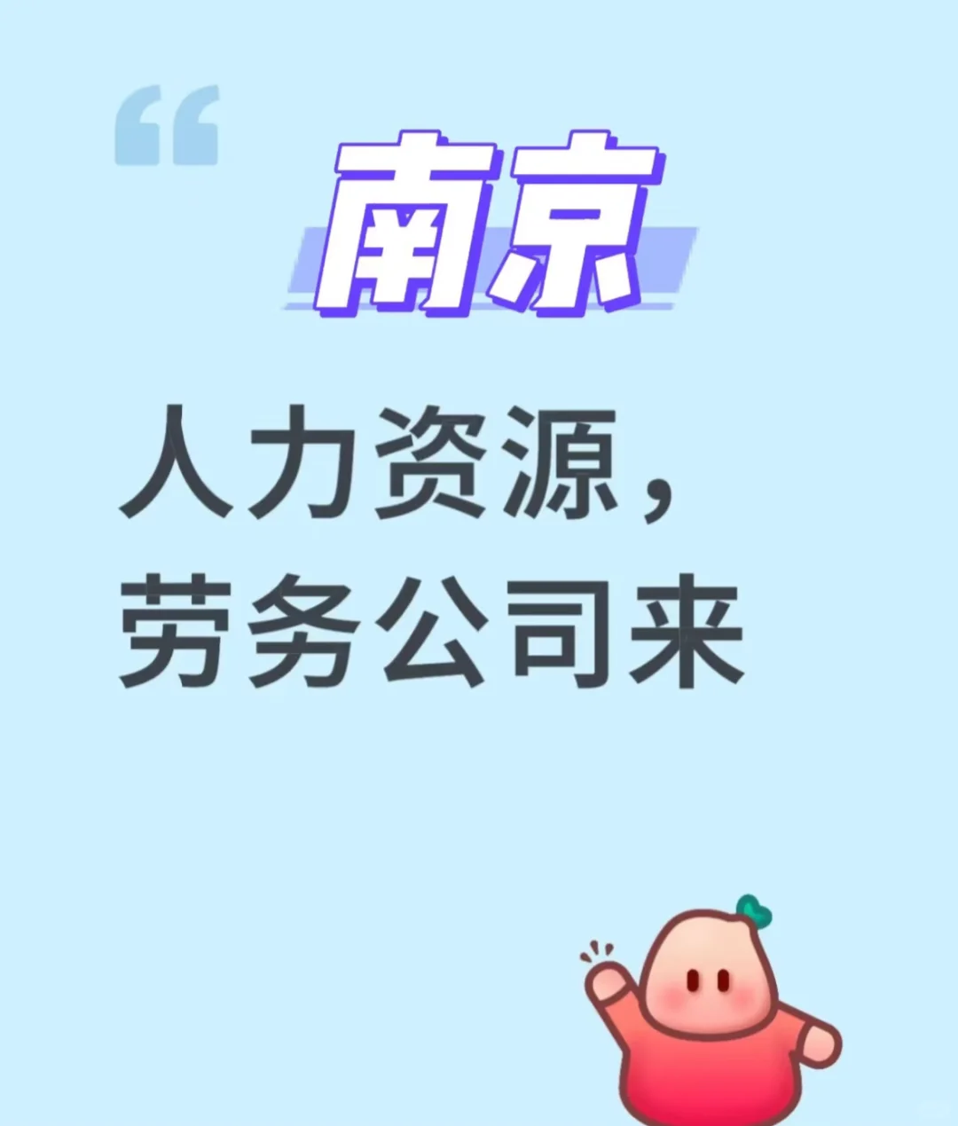 公司长期找劳务派遣，工人。