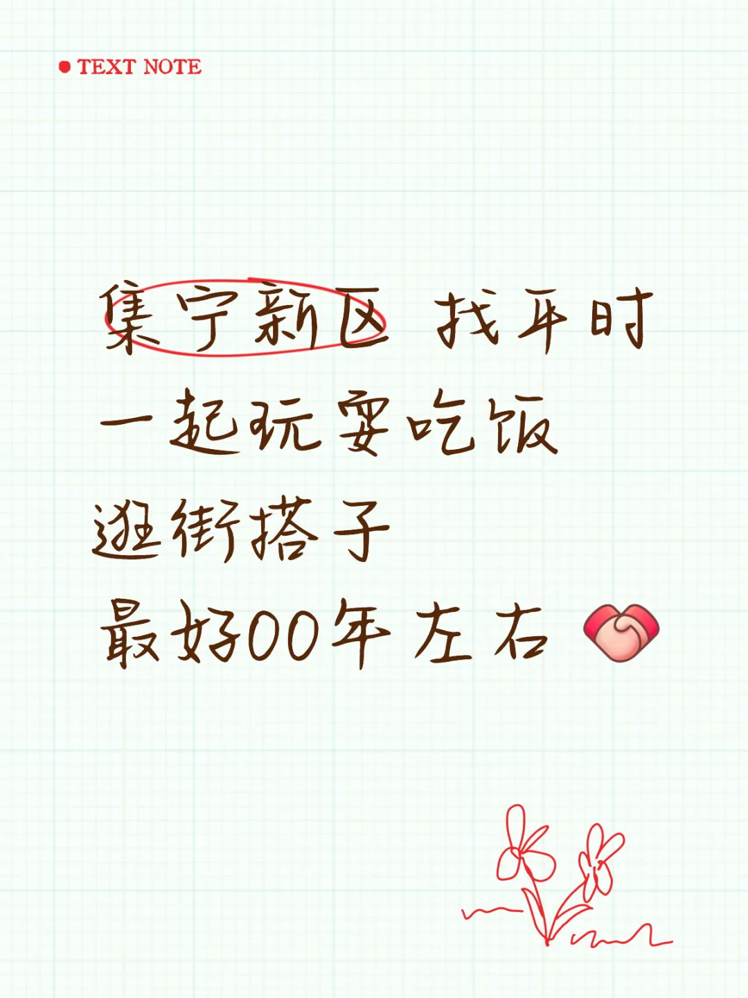 新区 好朋友🧑‍🤝‍🧑