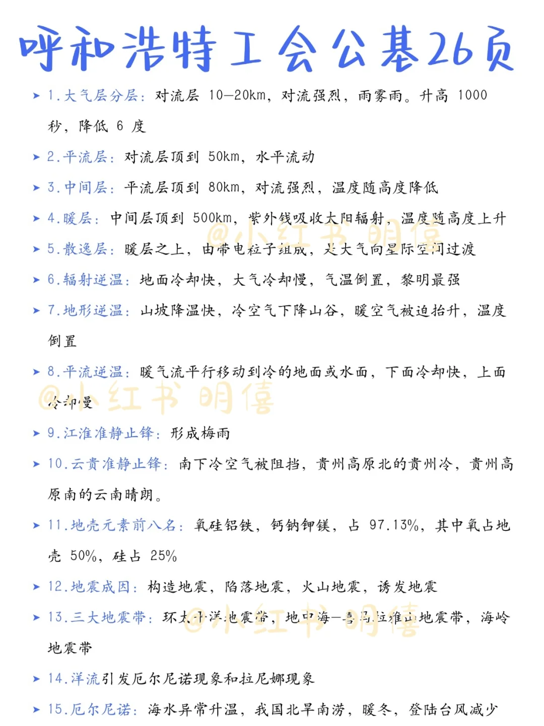 10.19 呼和浩特总工会，学渣57到83的逆袭…