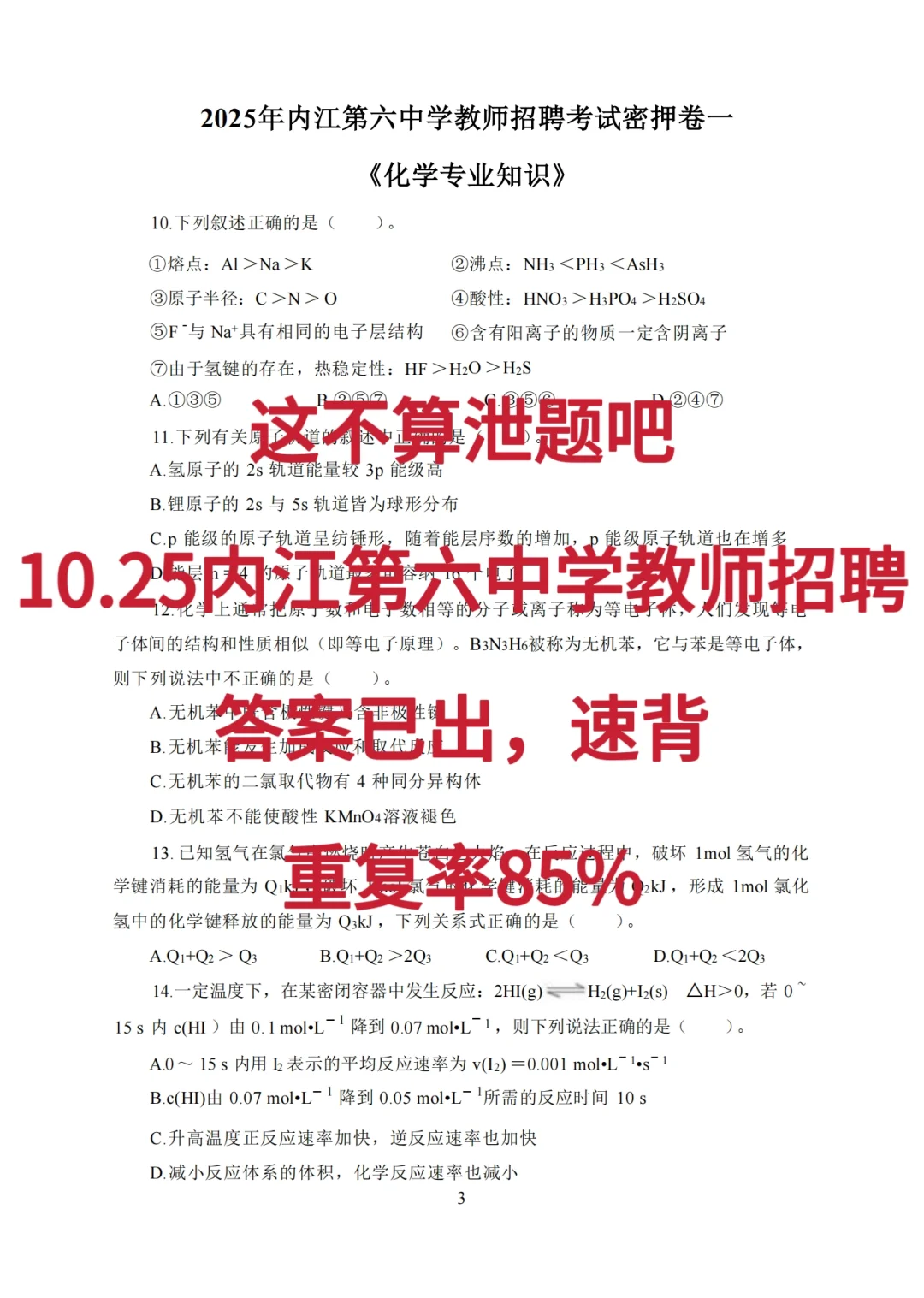 定了！10.25内江第六中学教招考前Y题已出