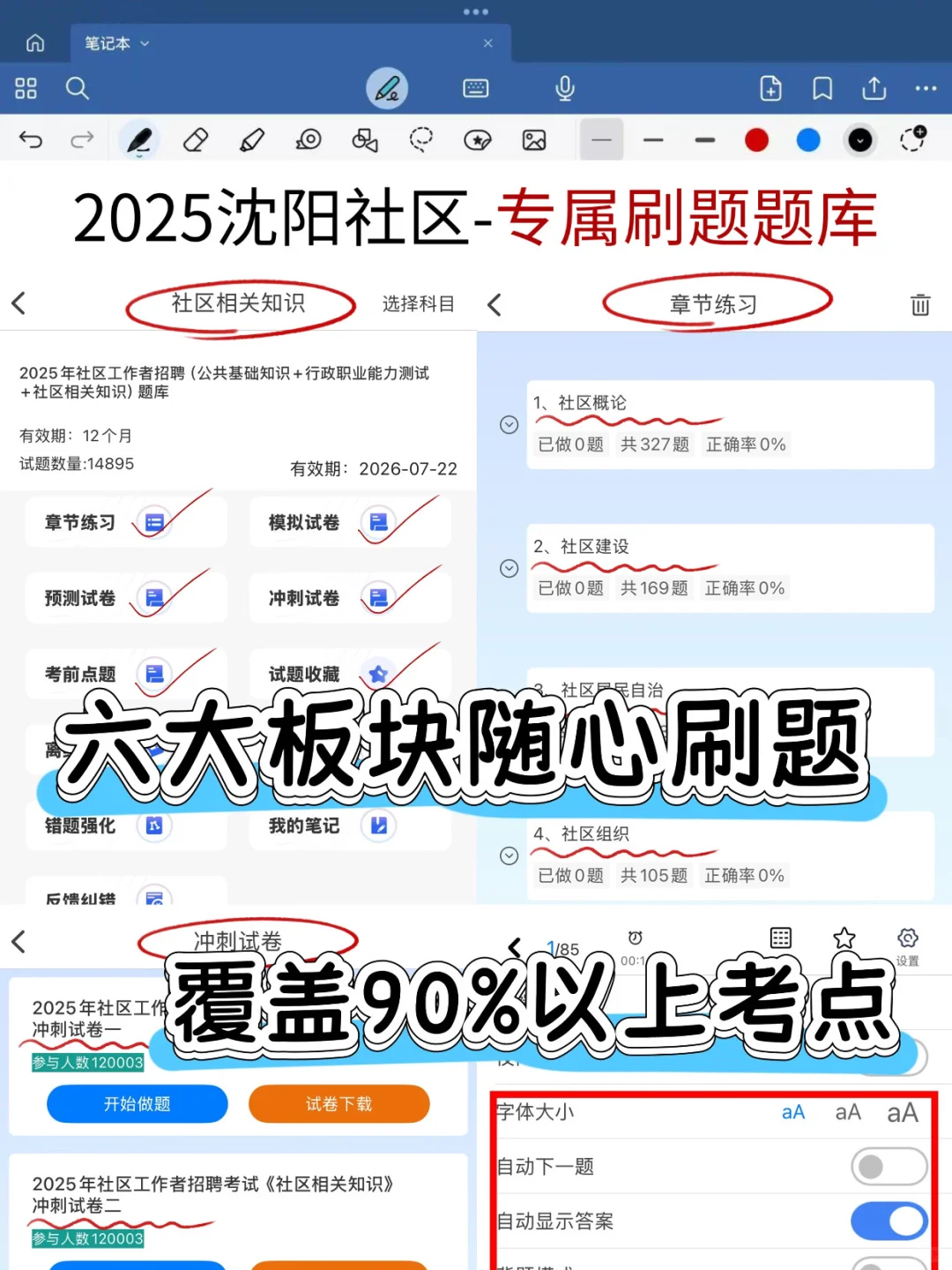 10.27报名后再备考沈阳社区，我的建议是……