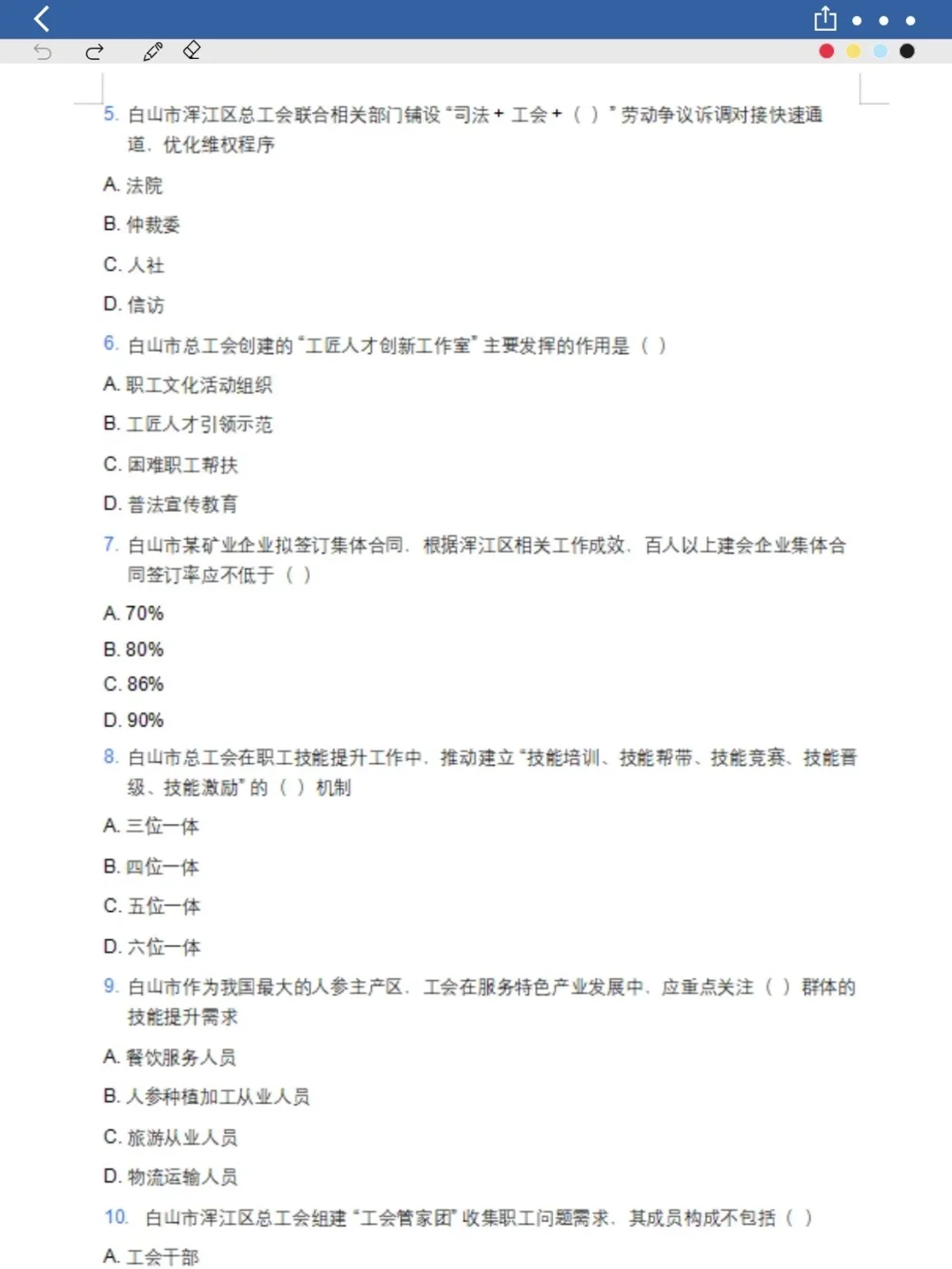 白山市工会公告信息（附：模拟试卷）可冲！