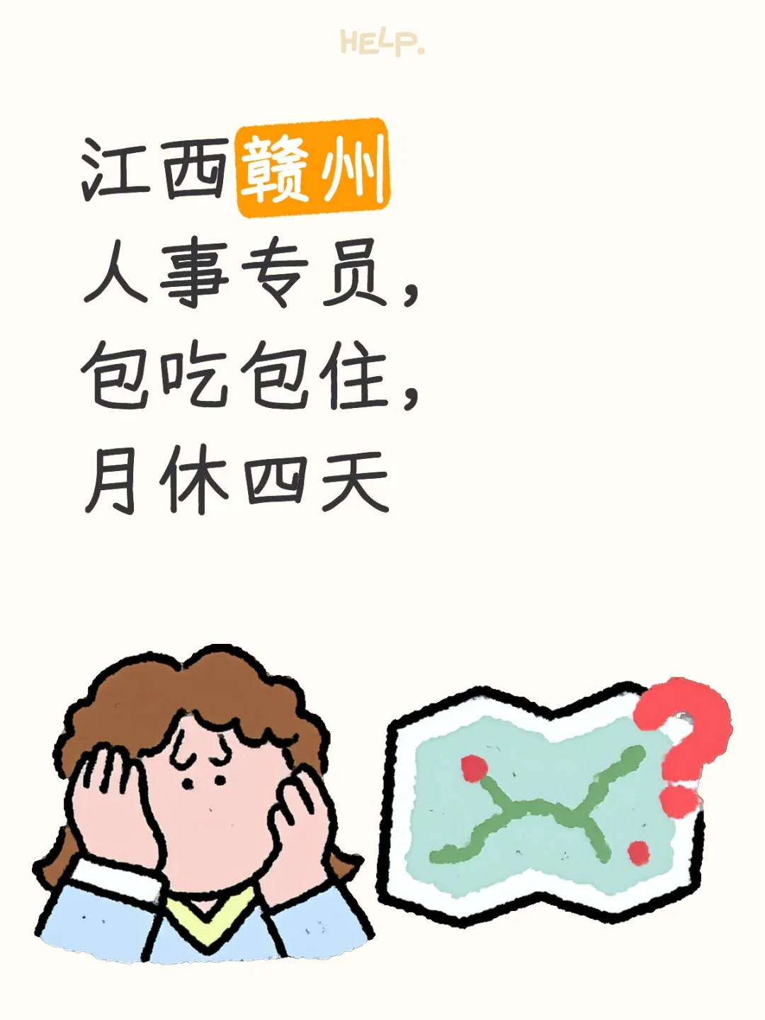 人事专员无经验要求