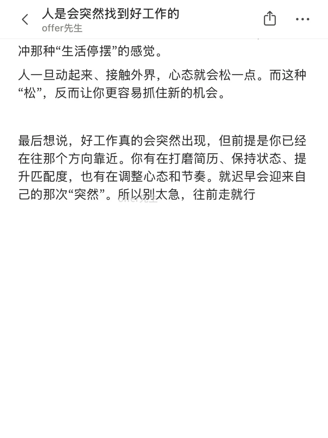 人是会突然找到好工作的