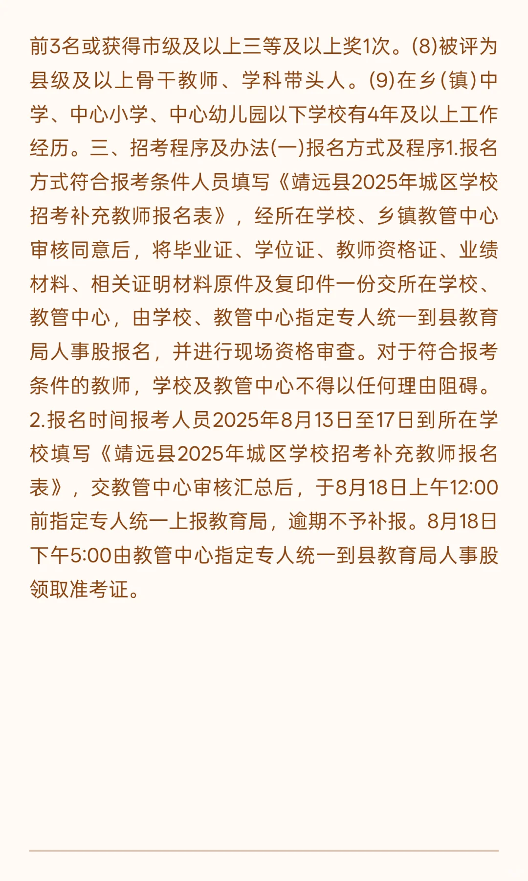 甘肃省白银市靖远县城区中小学幼儿园招考补