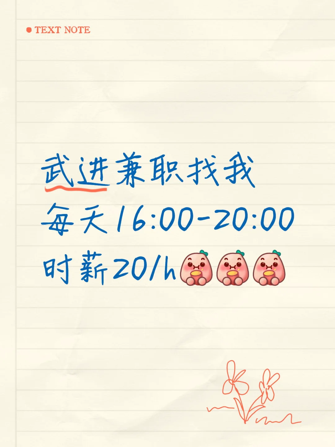 武进有没有兼职做啊