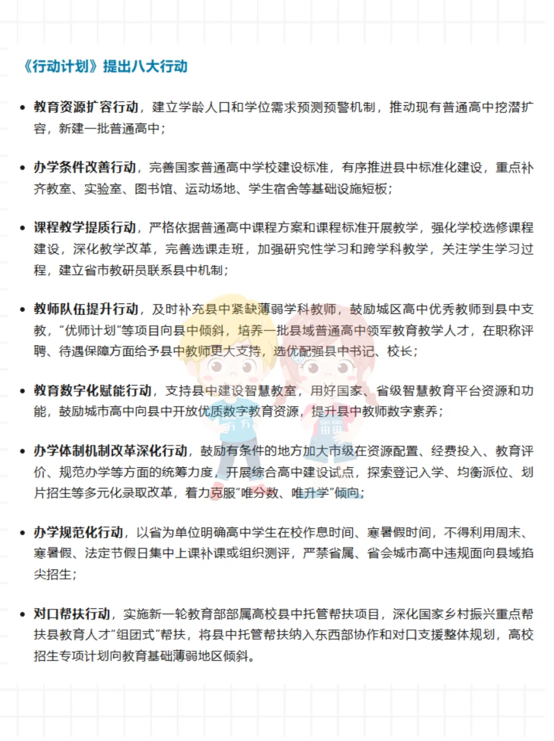 重磅！县域高中振兴计划启动