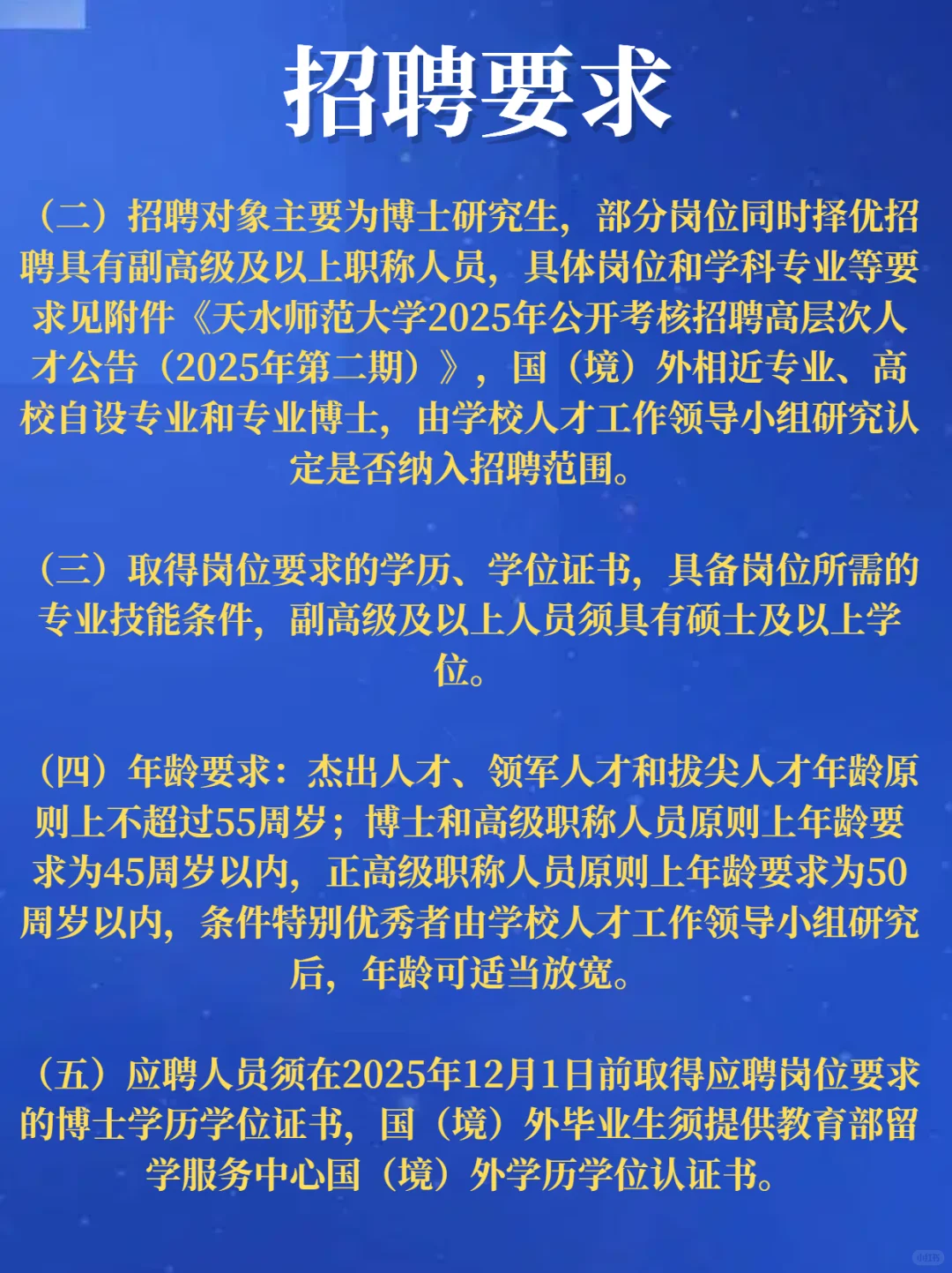 天水师范大学2025博士人才引进45人