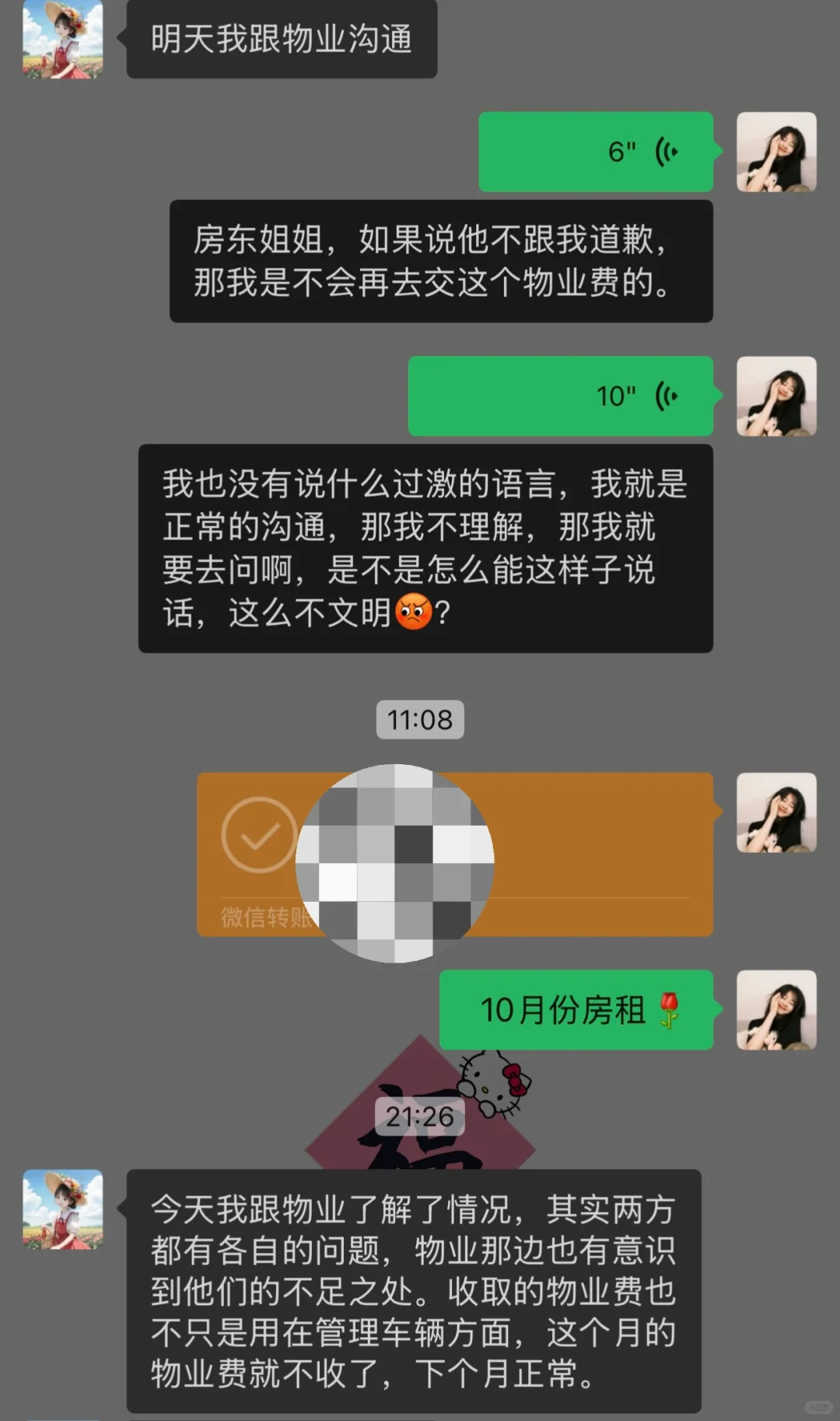 贵港的物业都这么串吗？