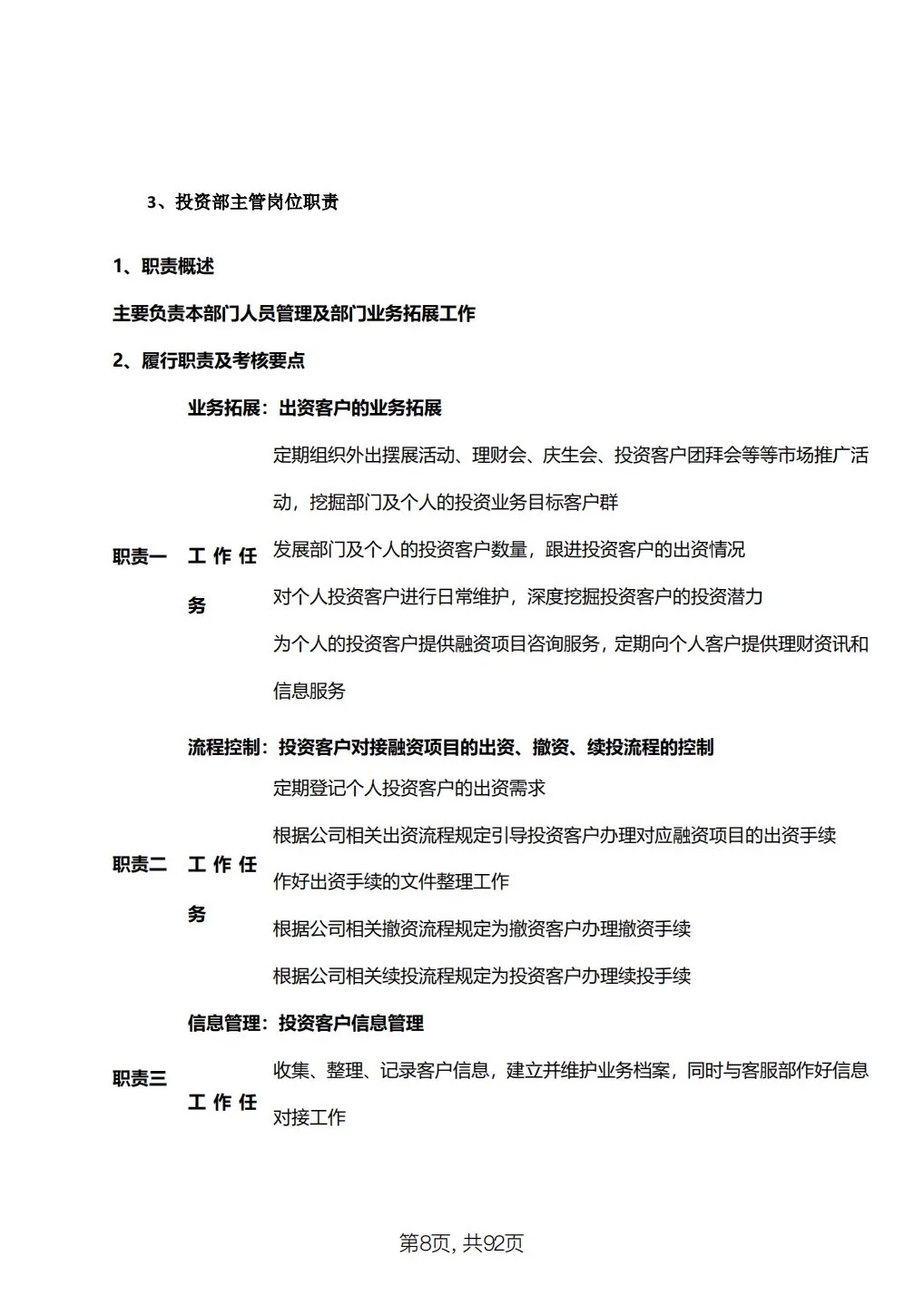 集团公司全套岗位职责说明