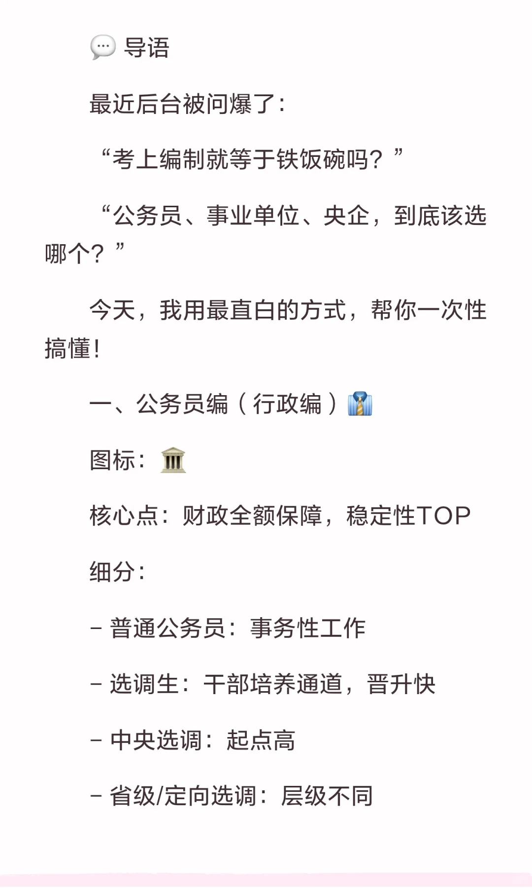 公务员编、事业编、央国企编，到底哪个才是