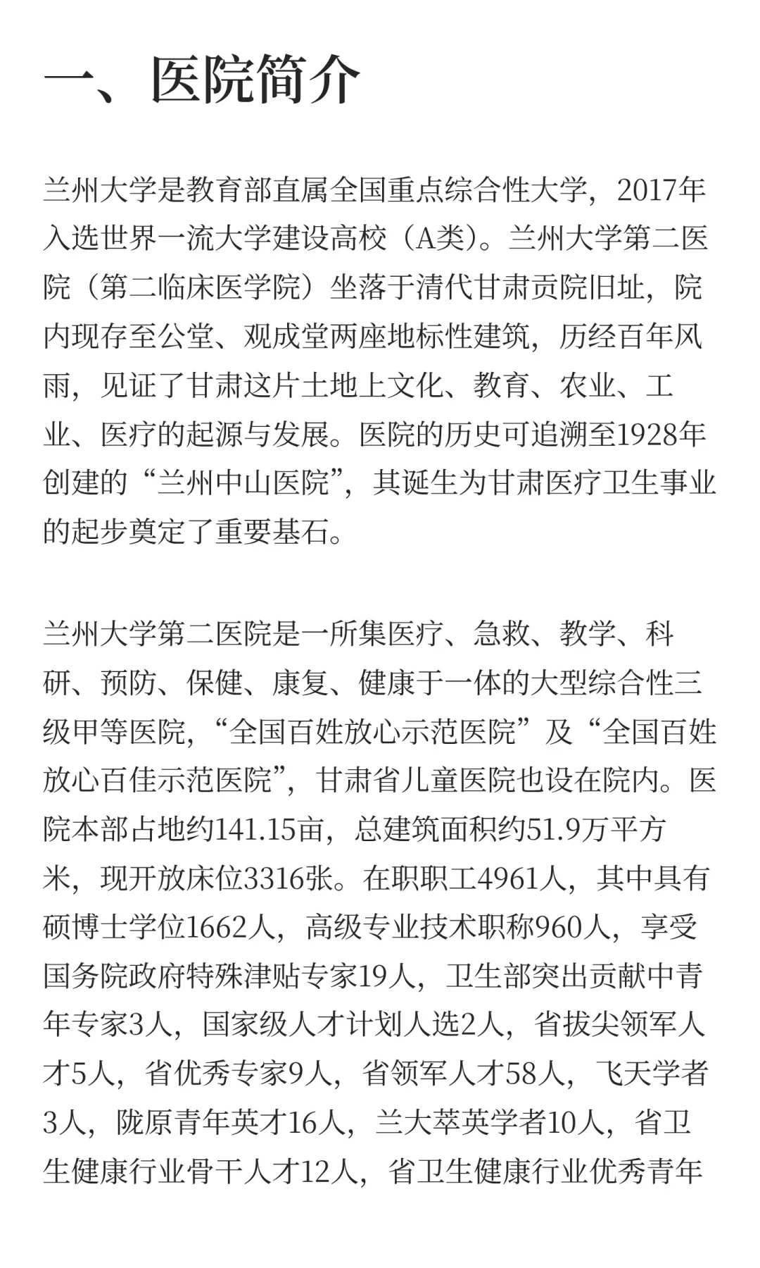 甘肃省兰州市兰州大学第二医院（第二临床医