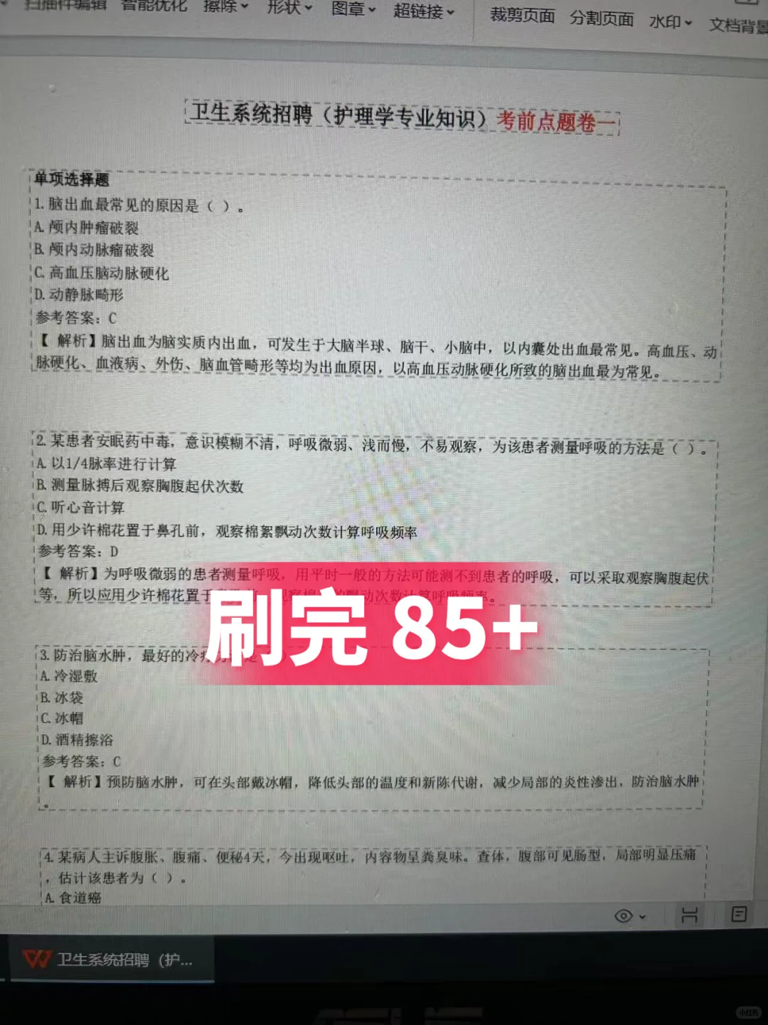 荔湾区卫健委招聘，无非就是这些，快点背