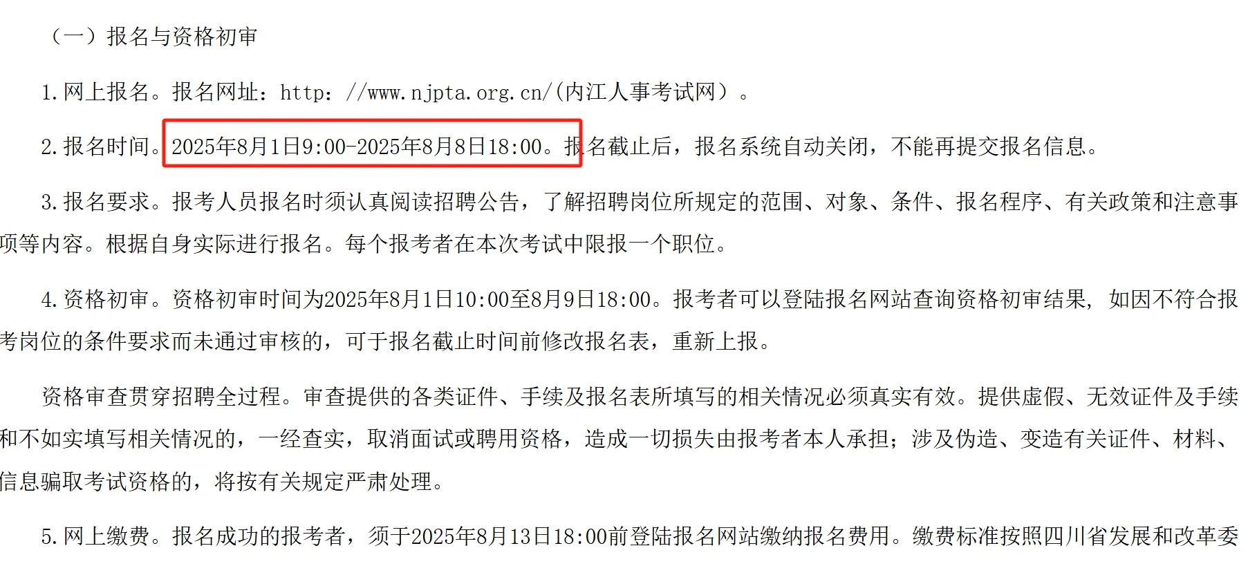 内江法院招聘编外人员