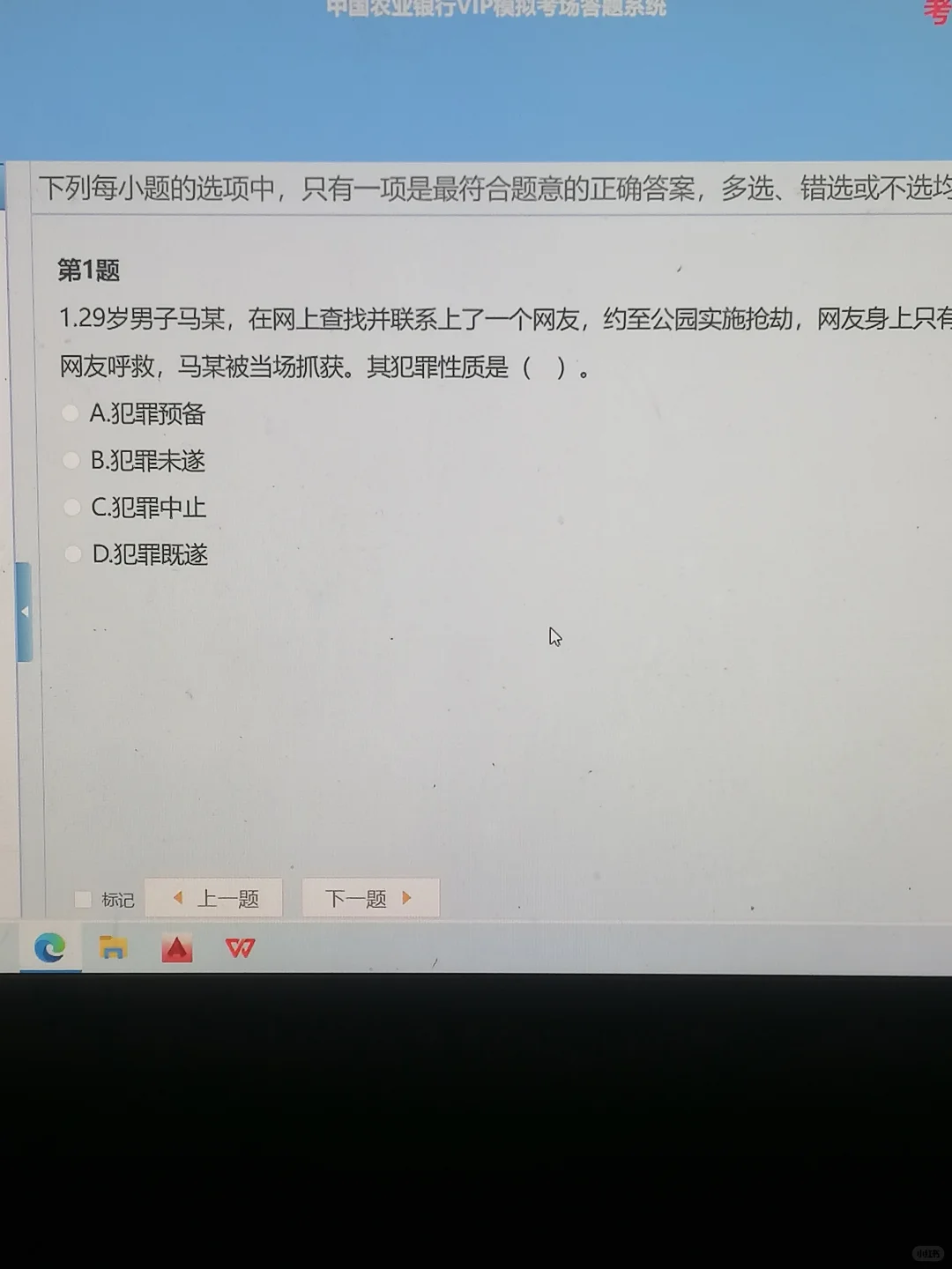 收到农业银行笔试通知了，我要继续刷题啦…