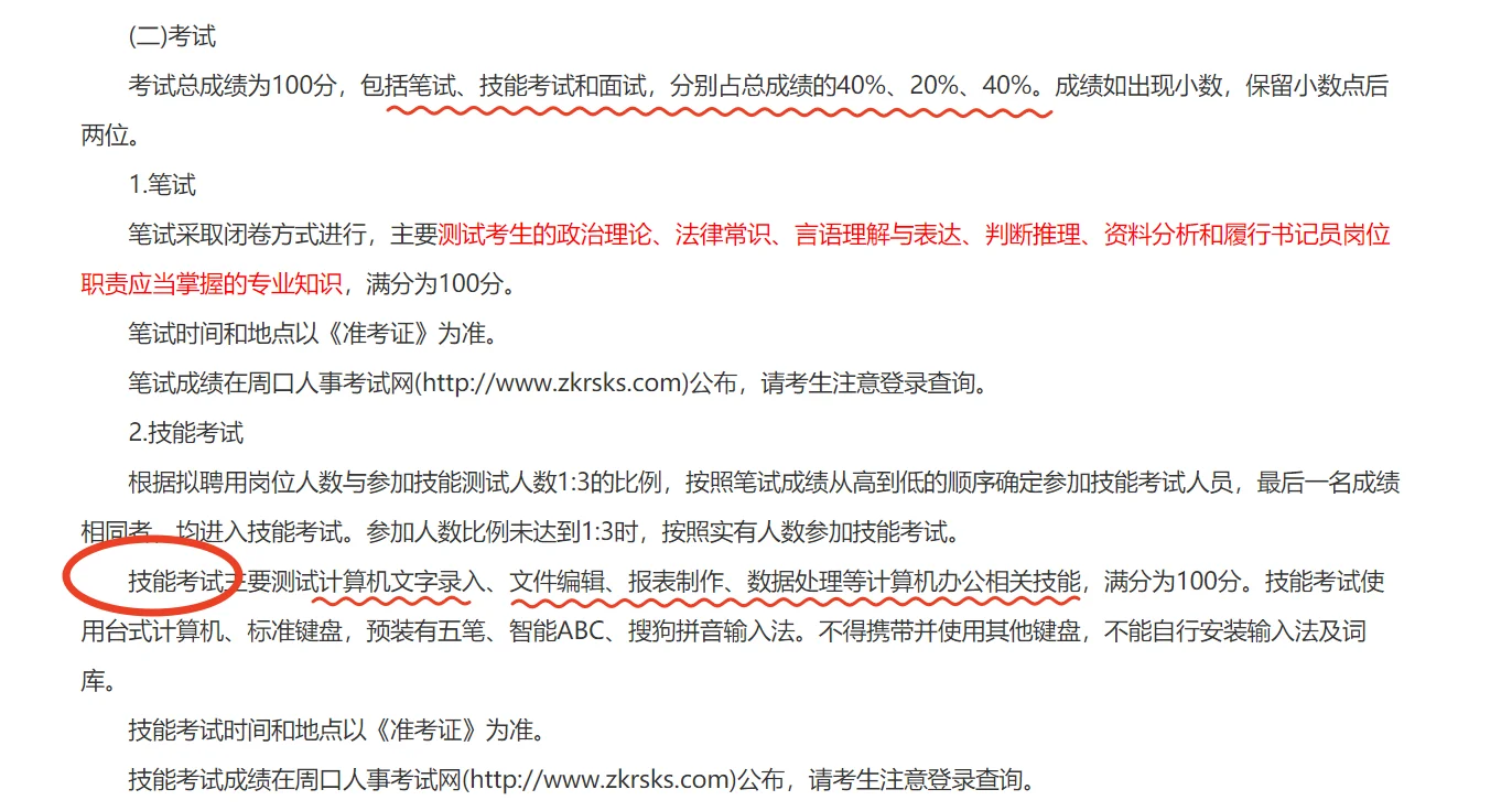 周口检察机关 招书记员54人 9.22起报名