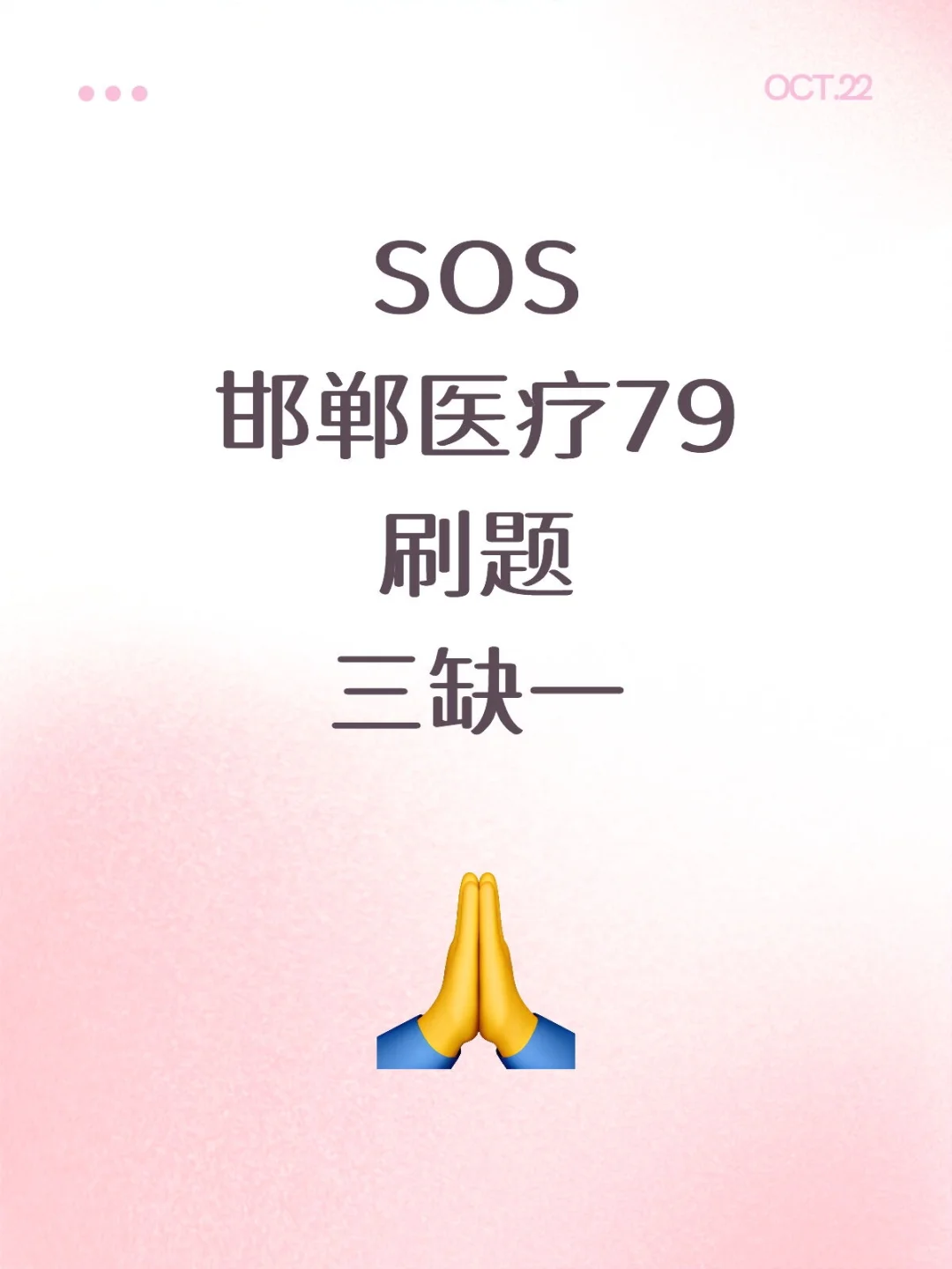 SOS 今天晚上直播课