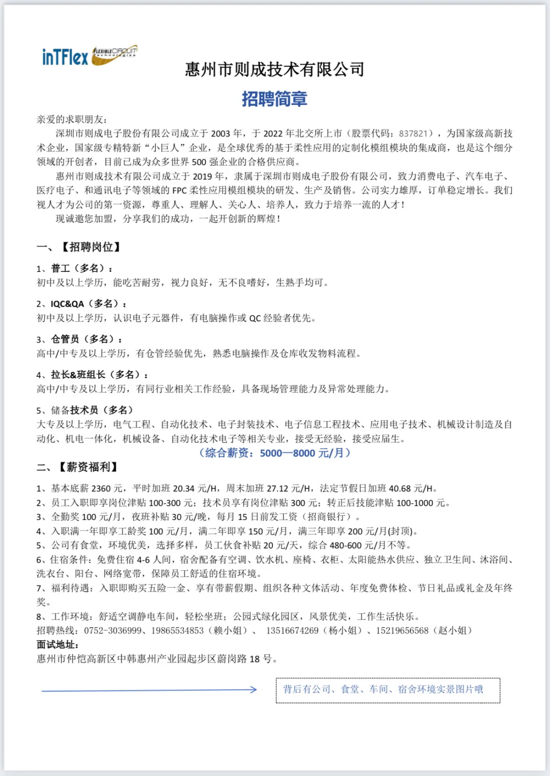 惠州仲恺高新区中韩产业园工厂直招