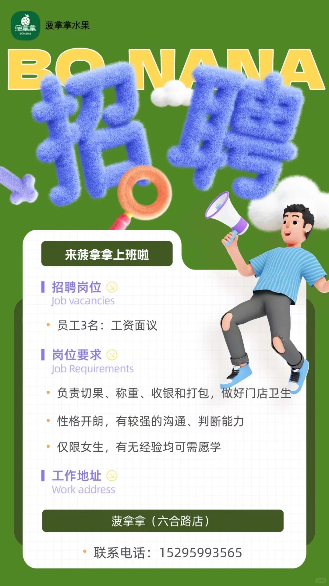桂林六合路招人了！！！