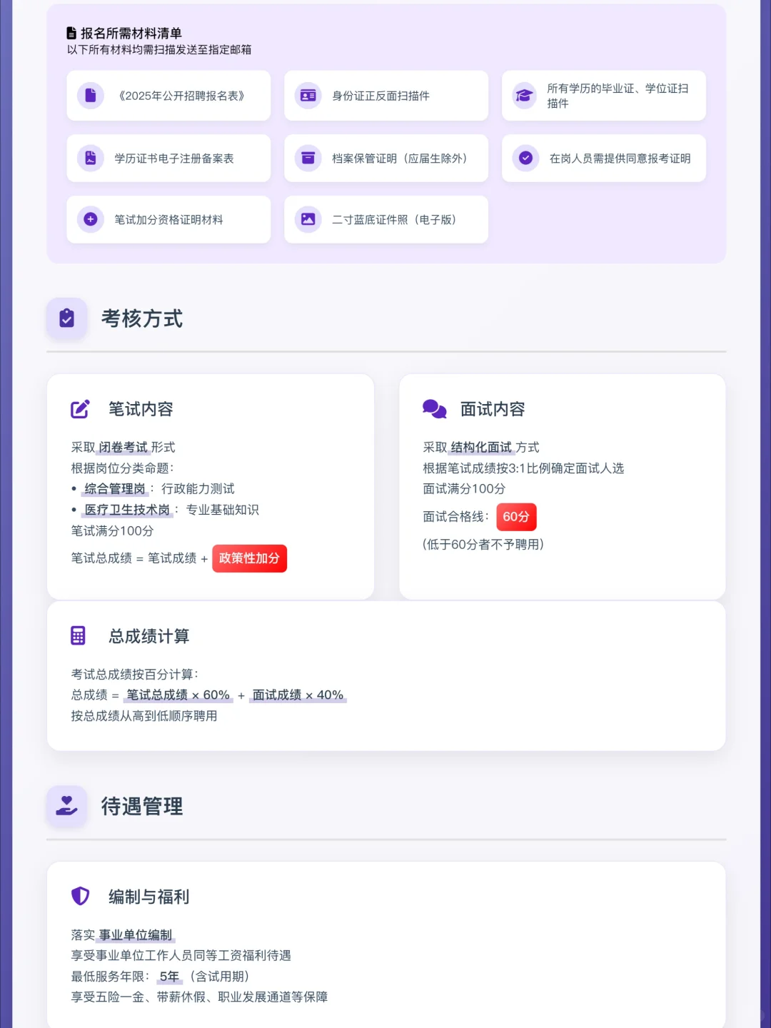 大庆市卫生健康委所属事业单位招聘工作公告