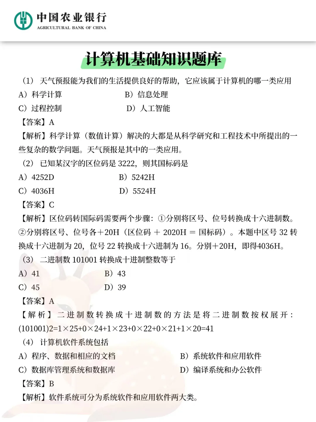 26农业银行秋招笔试通知已出！11月1日