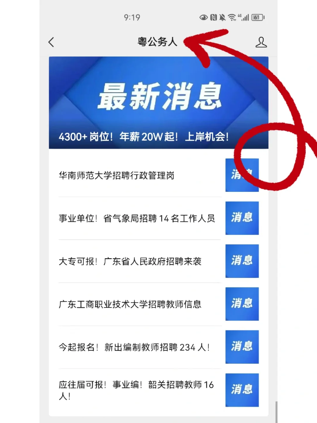 应往届均可！事业编！韶关招聘教师16人！