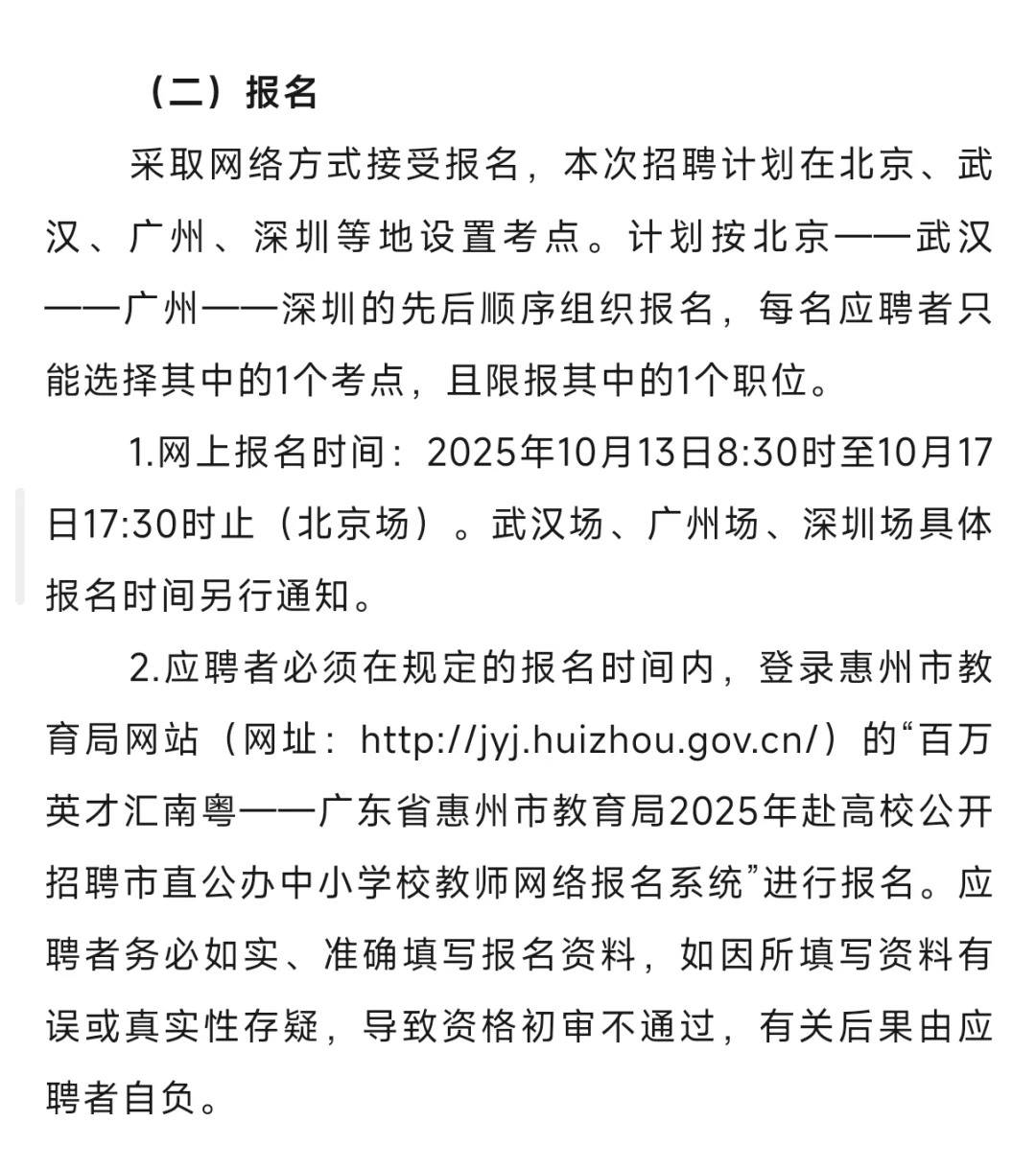 【惠州校招】招242名编制教师